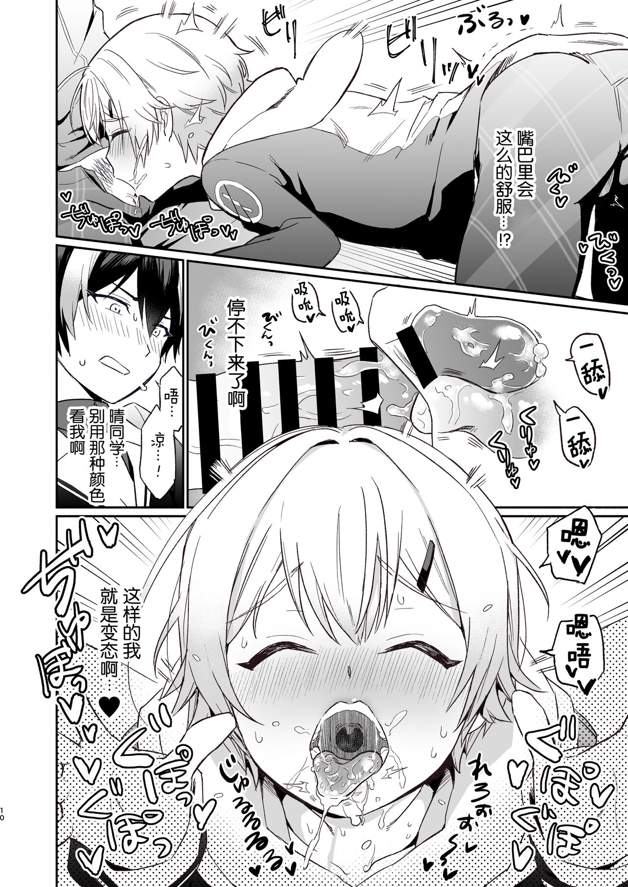 Shinyuu dakedo Honki Ecchi... Suru? page 9 full