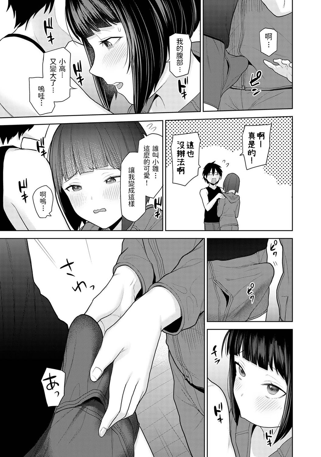 Kyou kara Kazoku, Soshite Koibito. Ch. 2 page 10 full