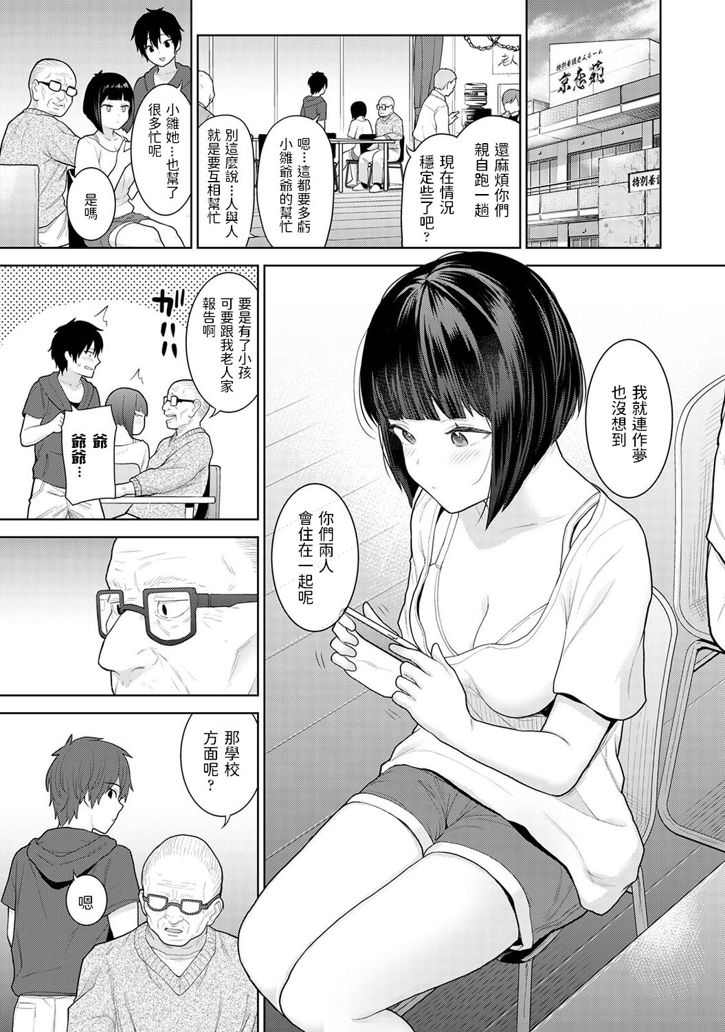 Kyou kara Kazoku, Soshite Koibito. Ch. 2 page 2 full