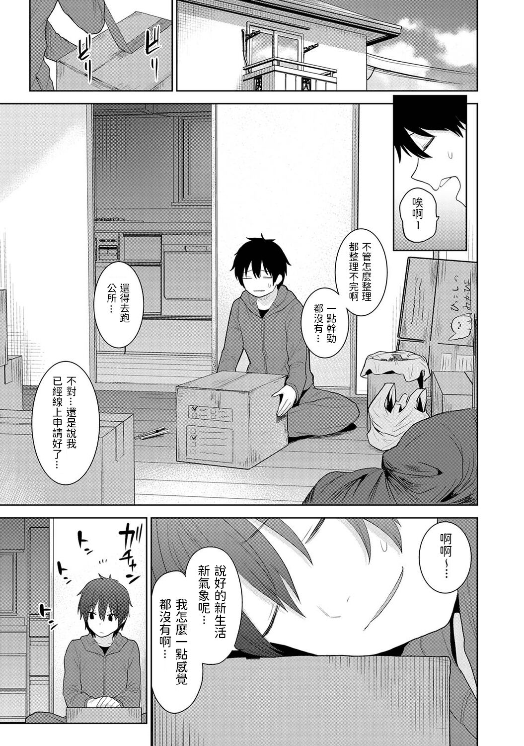 Kyou kara Kazoku, Soshite Koibito. Ch. 2 page 4 full