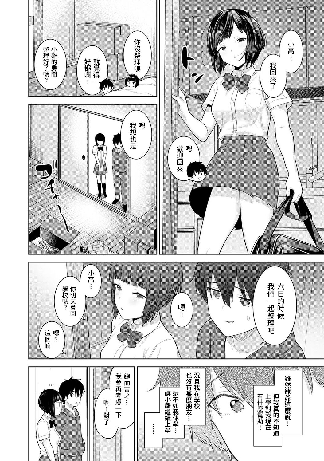 Kyou kara Kazoku, Soshite Koibito. Ch. 2 page 5 full