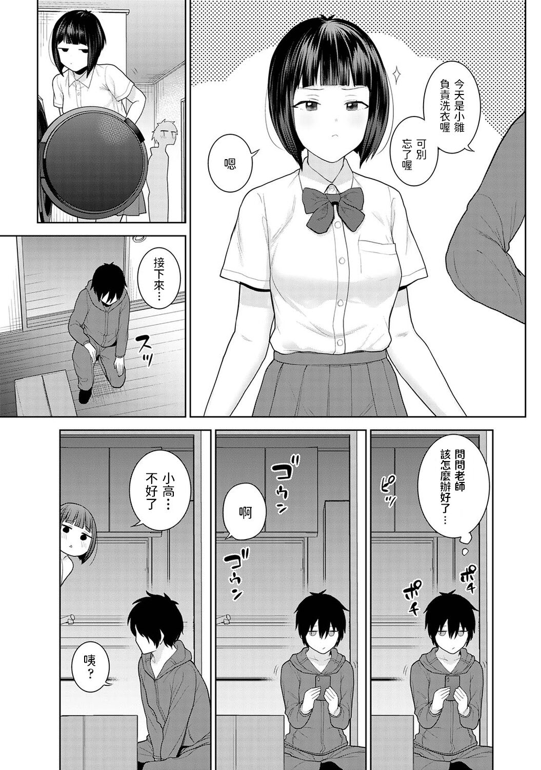 Kyou kara Kazoku, Soshite Koibito. Ch. 2 page 6 full
