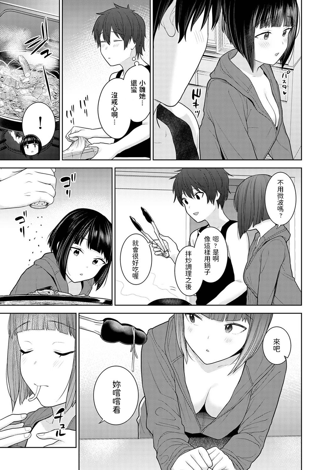 Kyou kara Kazoku, Soshite Koibito. Ch. 2 page 8 full