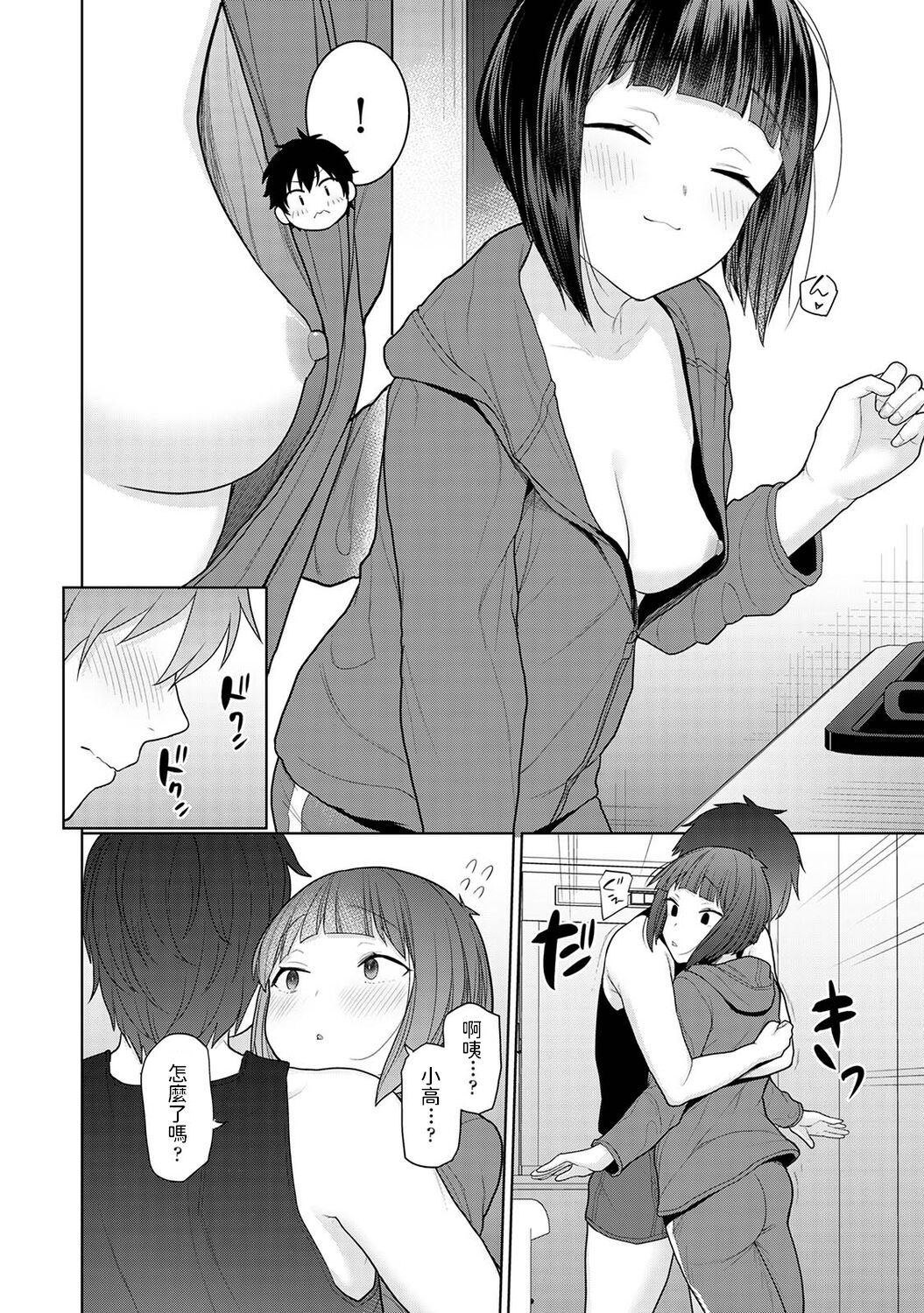 Kyou kara Kazoku, Soshite Koibito. Ch. 2 page 9 full