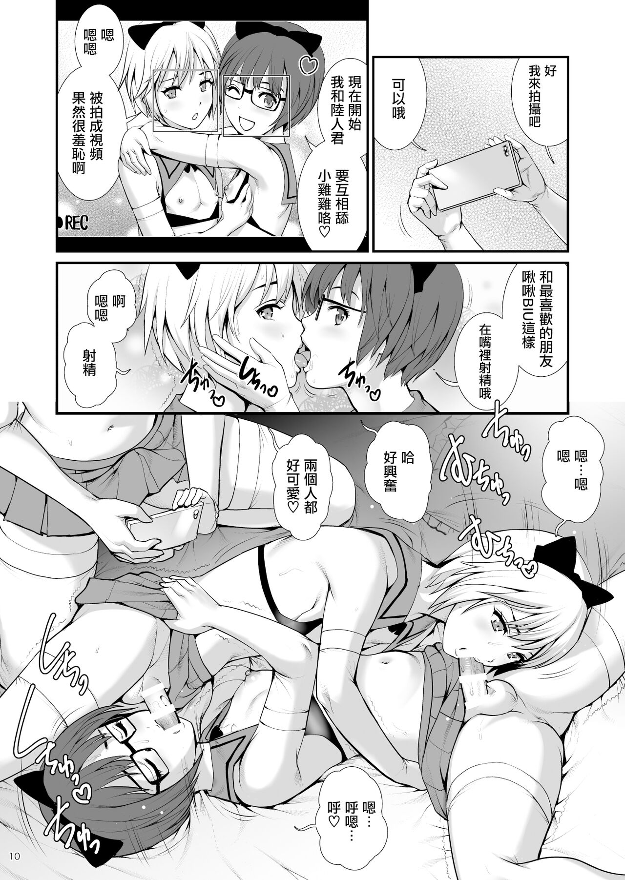 Boy Friends Extreme page 10 full