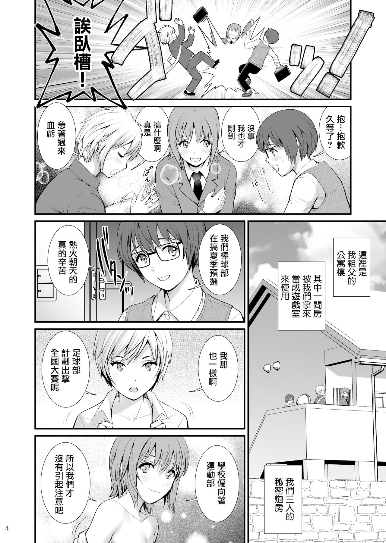 Boy Friends Extreme page 4 full