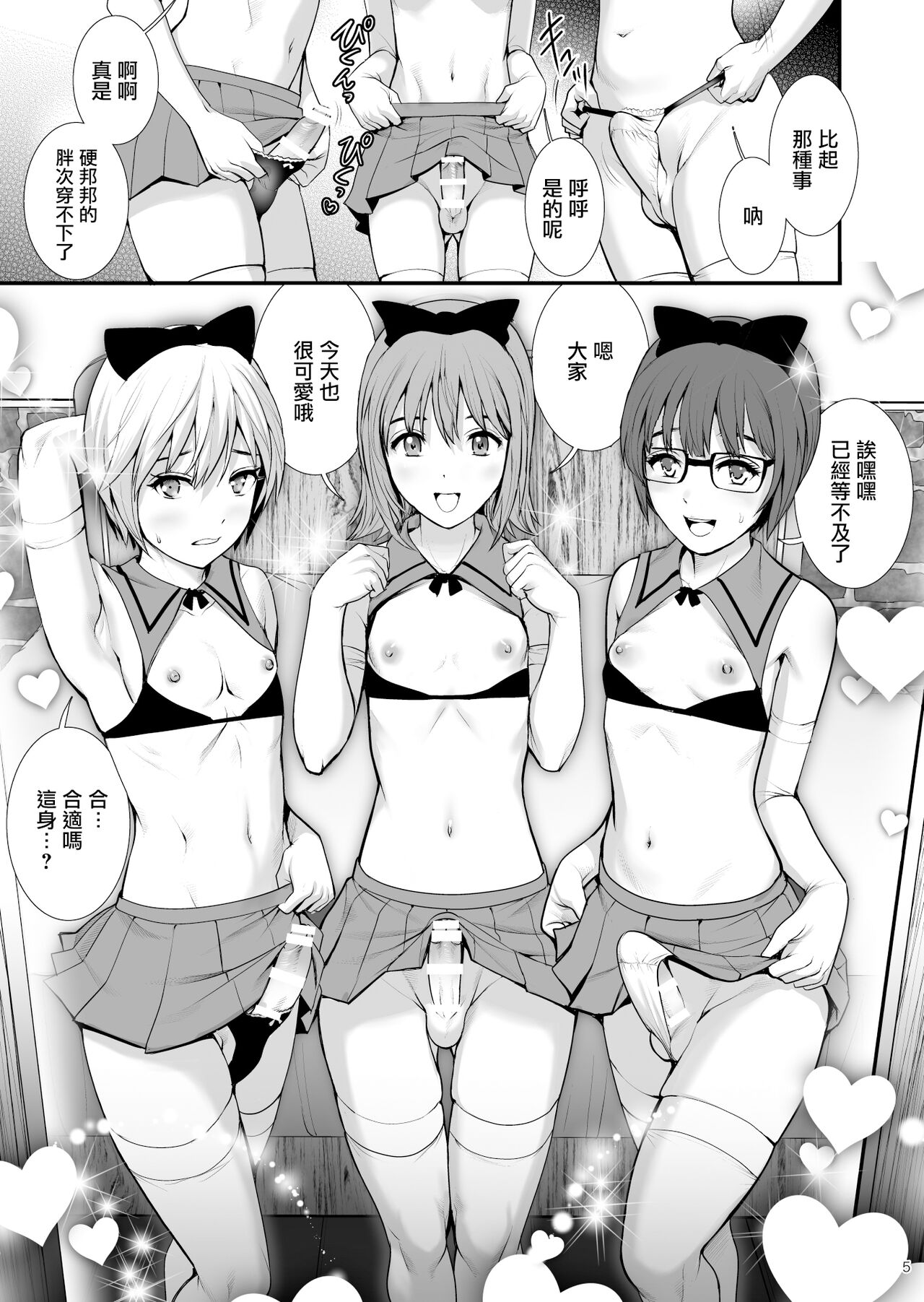 Boy Friends Extreme page 5 full