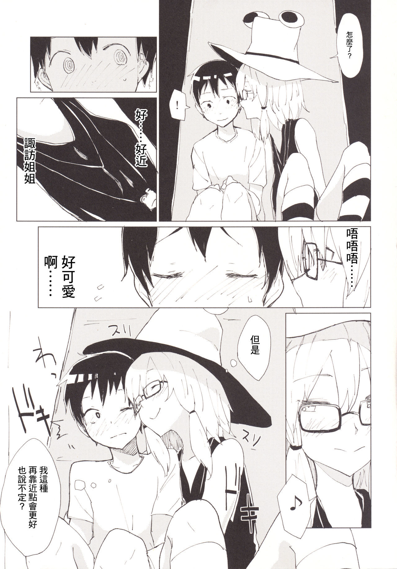 Suwa Girl ~Suwa Shota 3~ | 諏訪女孩 ~諏訪正太3~ page 10 full