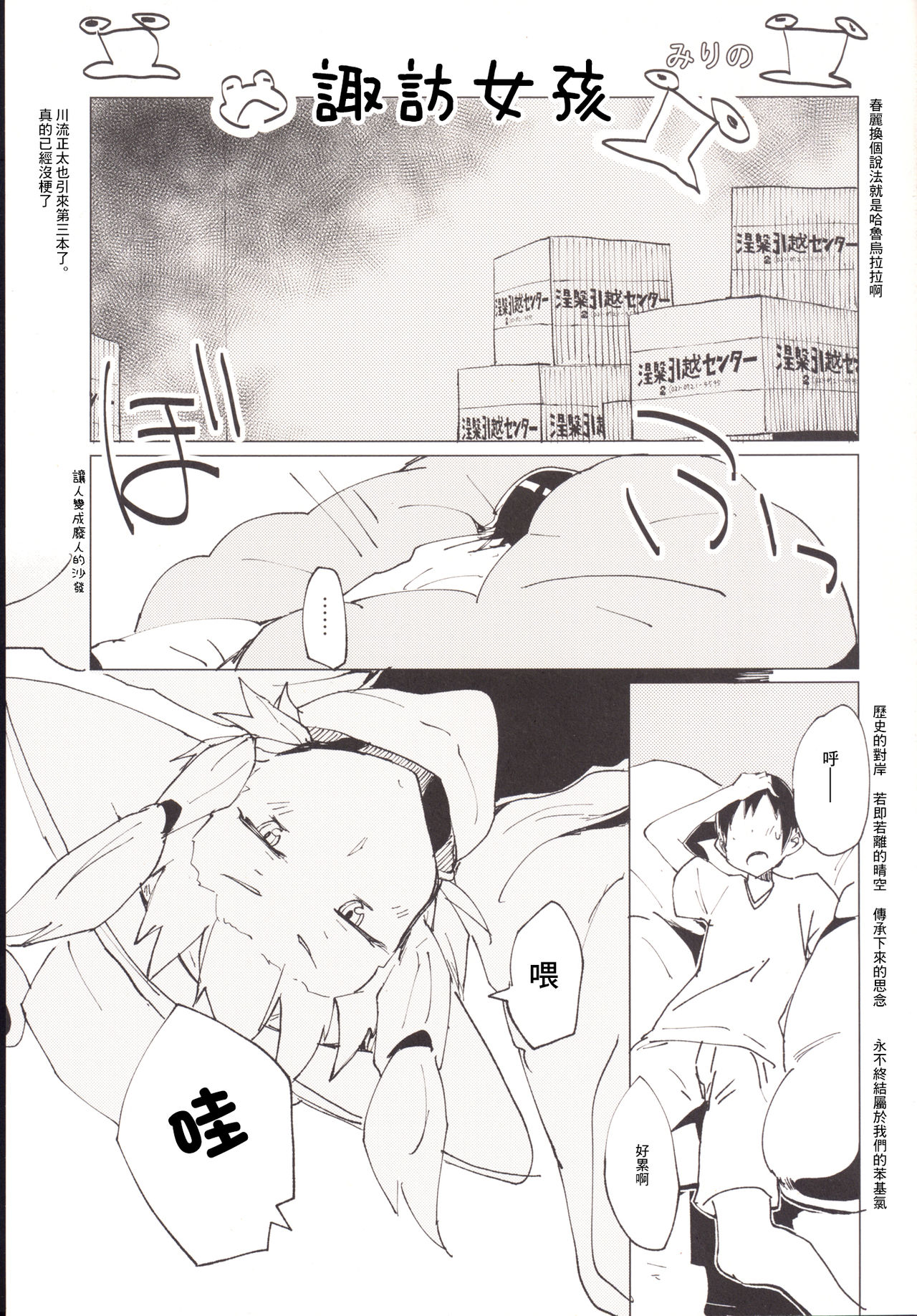 Suwa Girl ~Suwa Shota 3~ | 諏訪女孩 ~諏訪正太3~ page 2 full