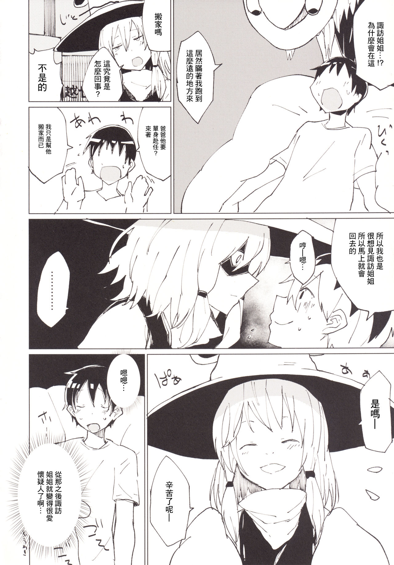 Suwa Girl ~Suwa Shota 3~ | 諏訪女孩 ~諏訪正太3~ page 3 full