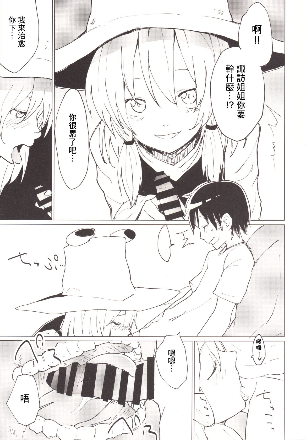 Suwa Girl ~Suwa Shota 3~ | 諏訪女孩 ~諏訪正太3~ page 4 full