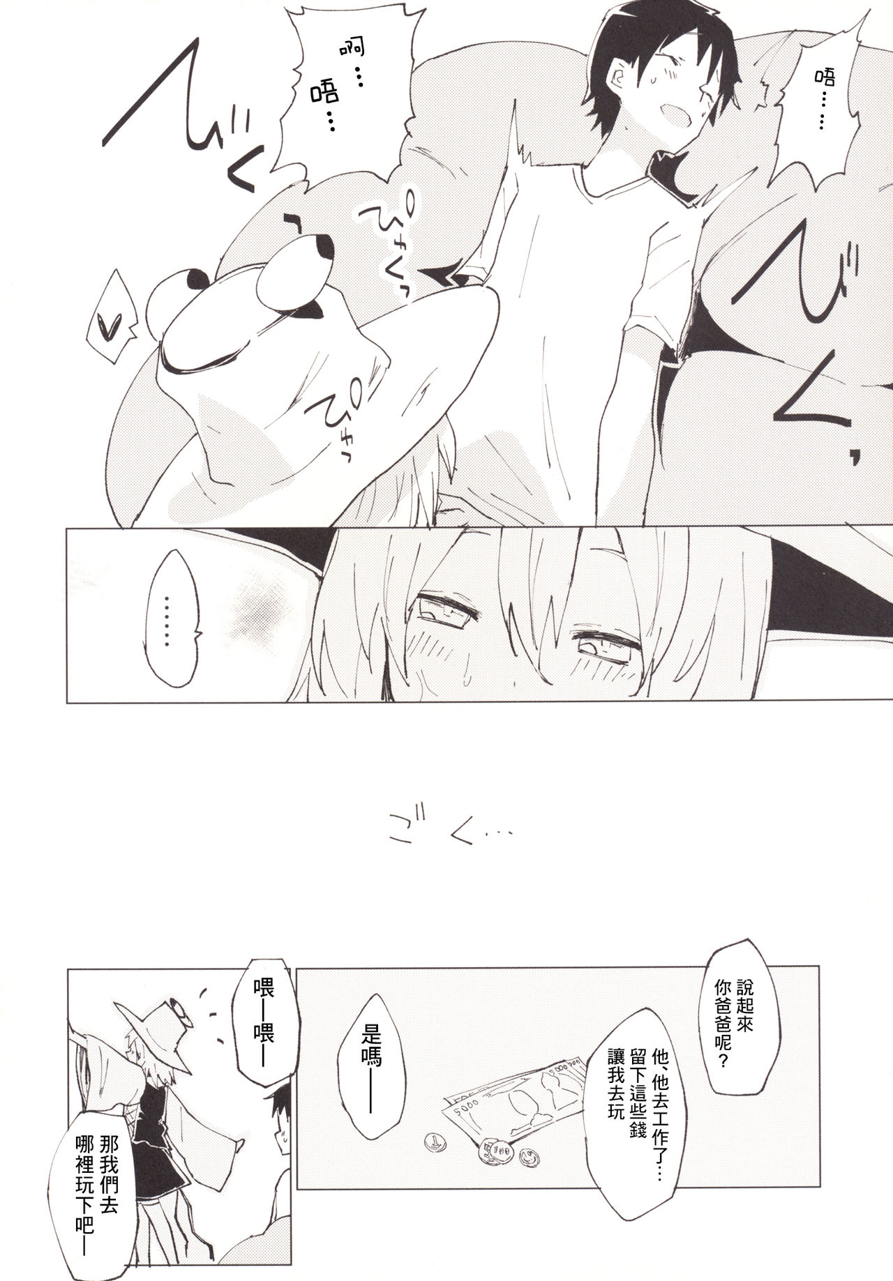 Suwa Girl ~Suwa Shota 3~ | 諏訪女孩 ~諏訪正太3~ page 5 full