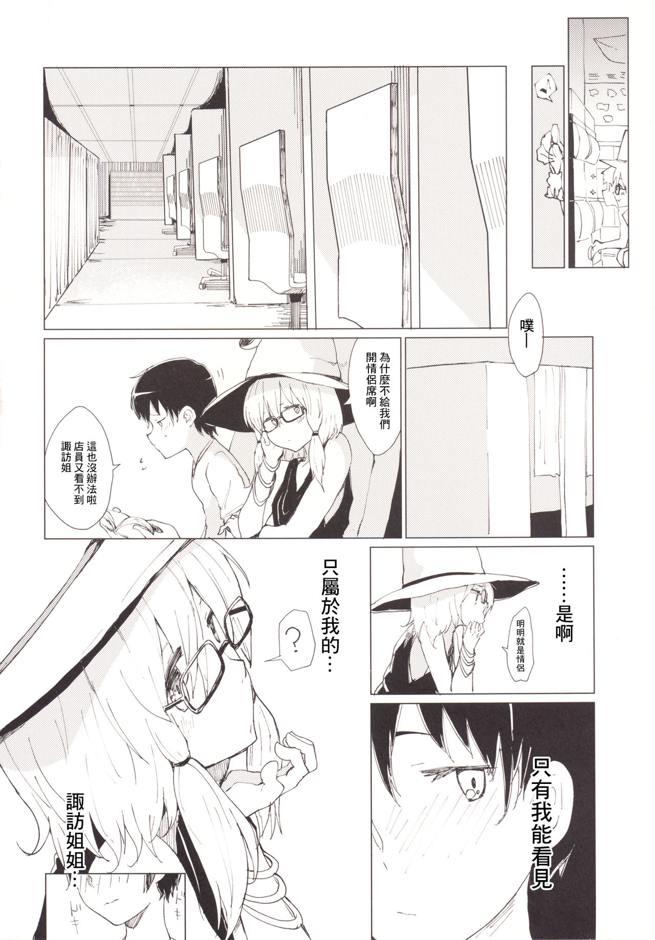 Suwa Girl ~Suwa Shota 3~ | 諏訪女孩 ~諏訪正太3~ page 9 full