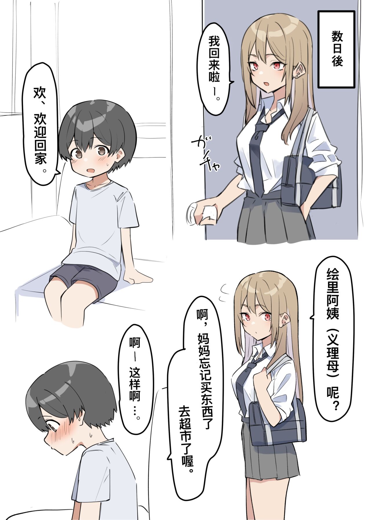 ギャルJKおねショタ2 page 1 full