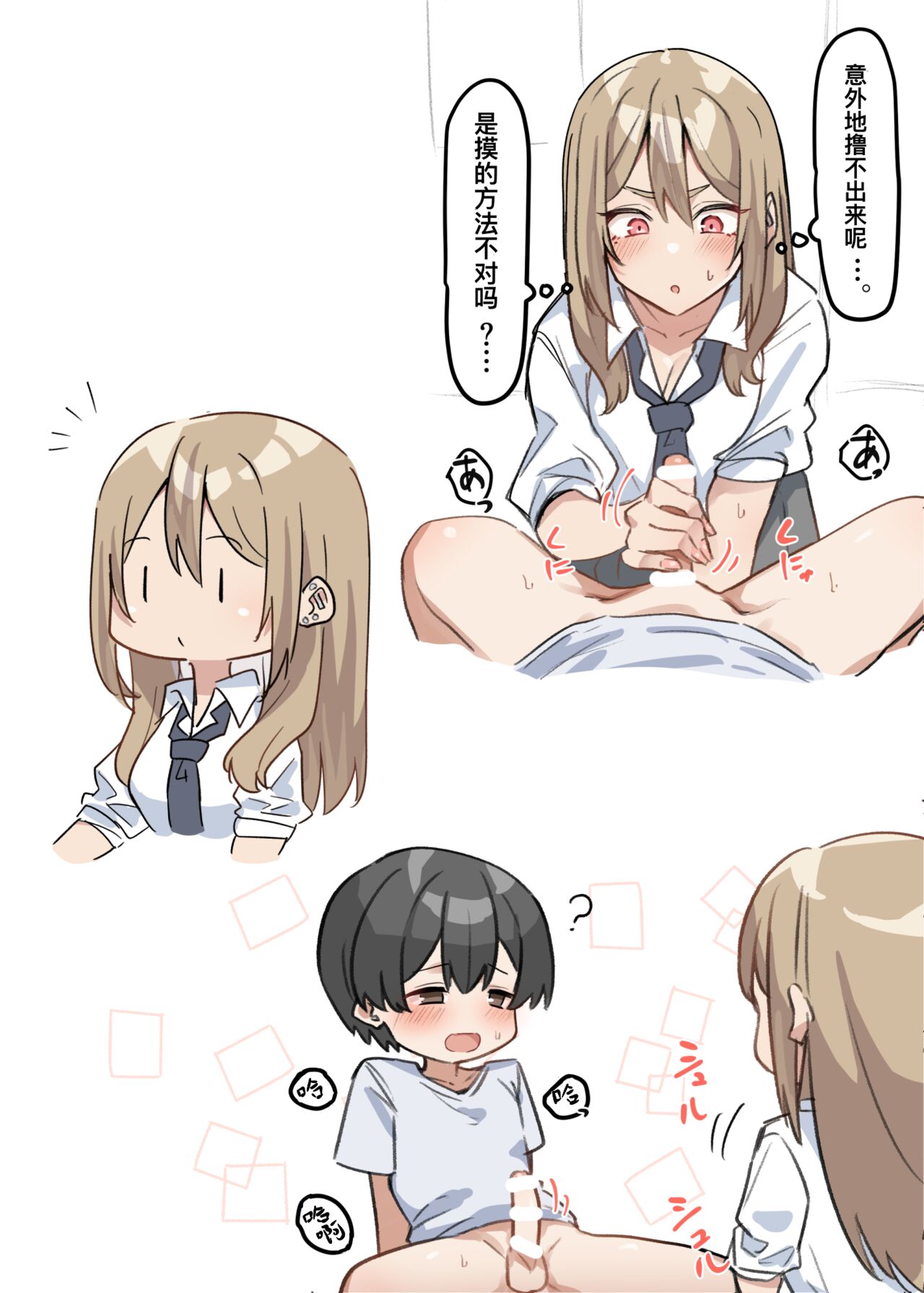 ギャルJKおねショタ2 page 6 full