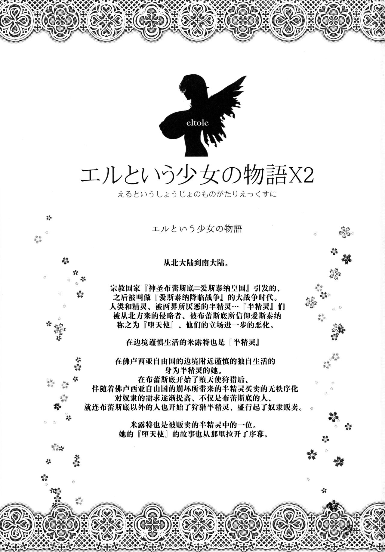 El toiu Shoujo no Monogatari X2 page 3 full