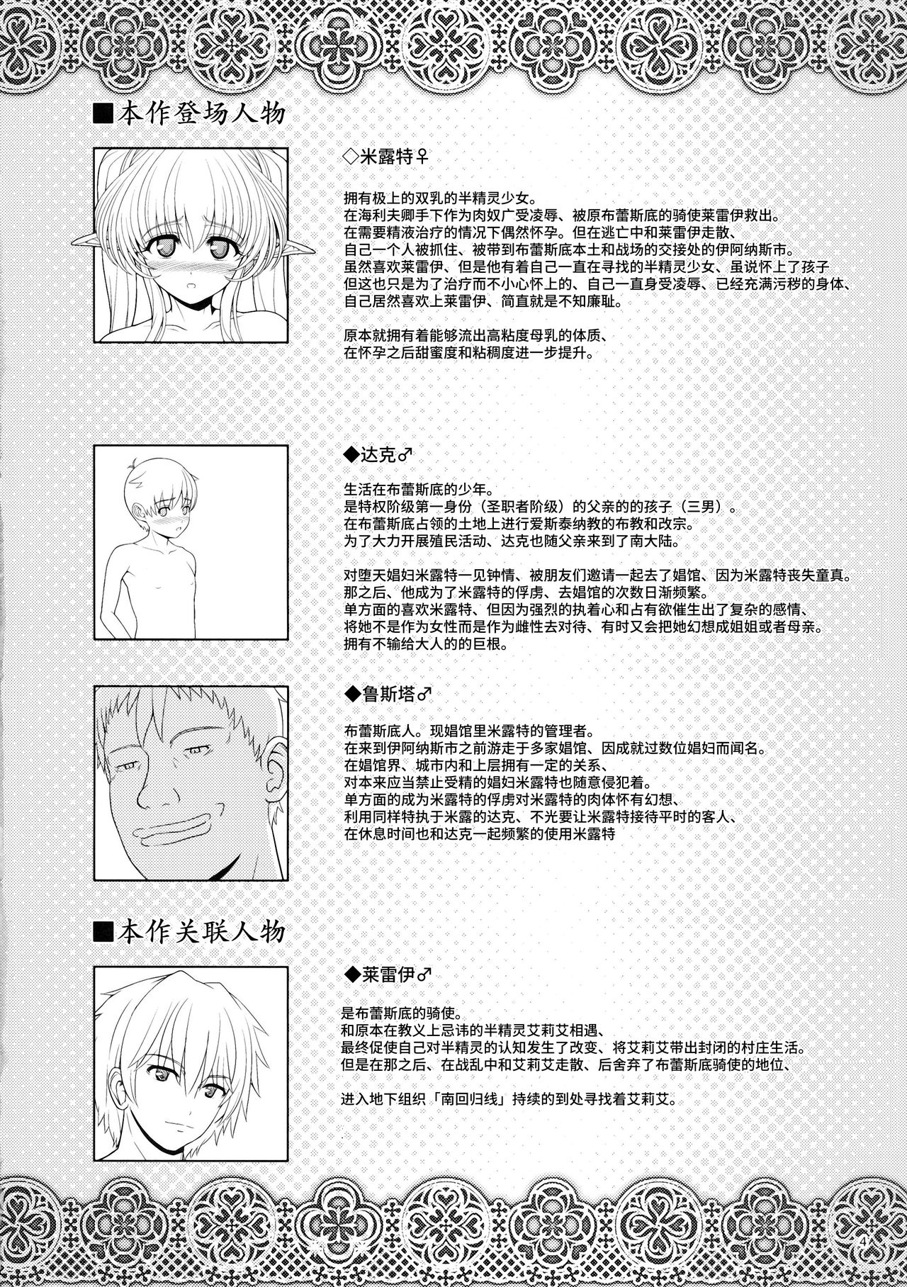 El toiu Shoujo no Monogatari X2 page 4 full