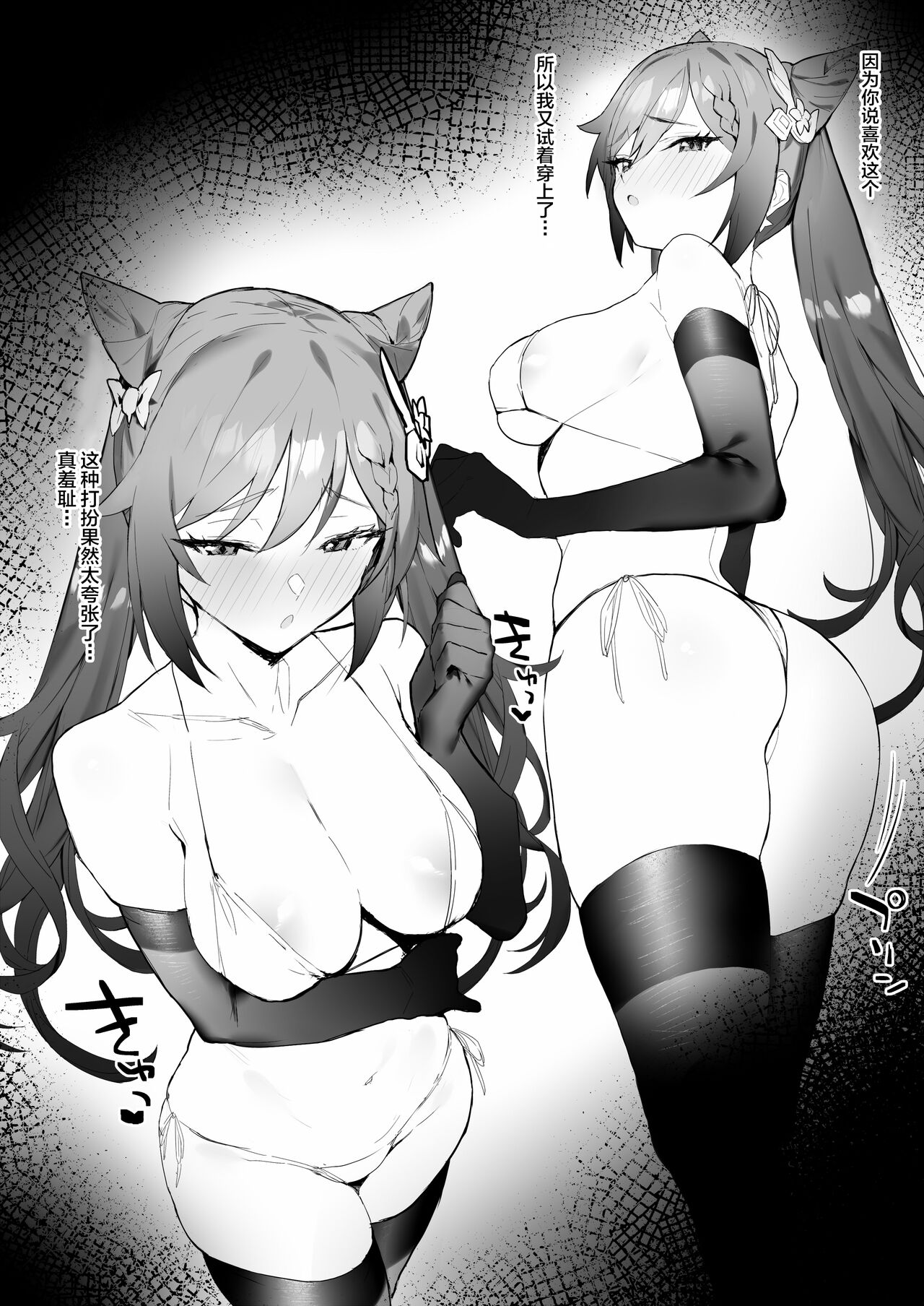 Keqing-chan to Ichaicha Suru Hon page 2 full