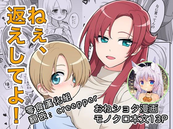 Nee, Kaeshite yo! page 1 full