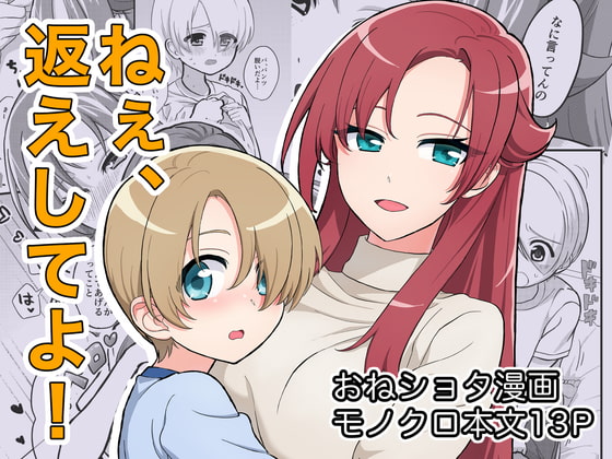 Nee, Kaeshite yo! page 2 full