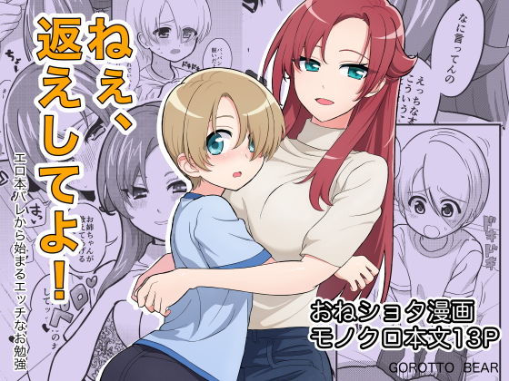 Nee, Kaeshite yo! page 3 full