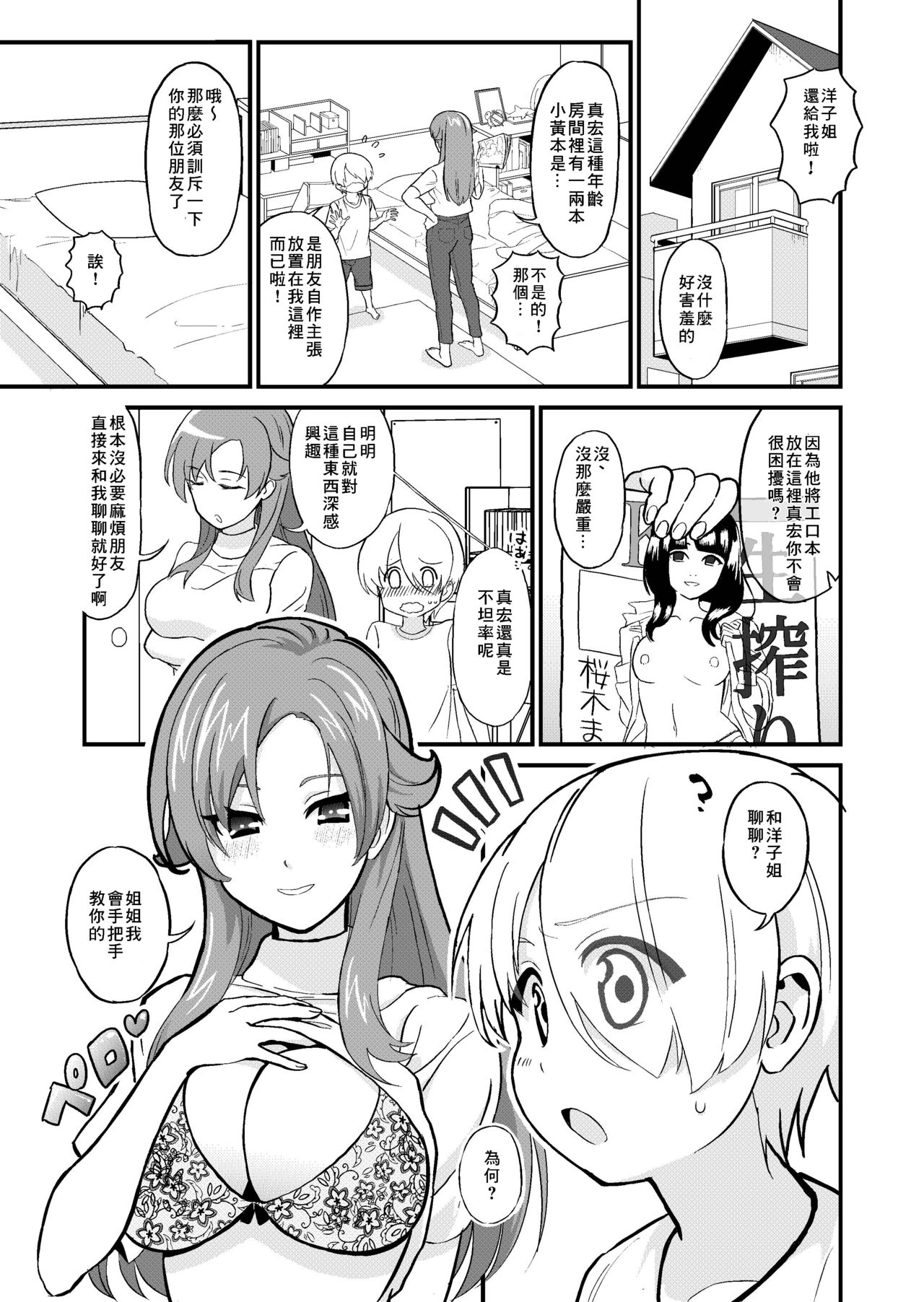 Nee, Kaeshite yo! page 5 full