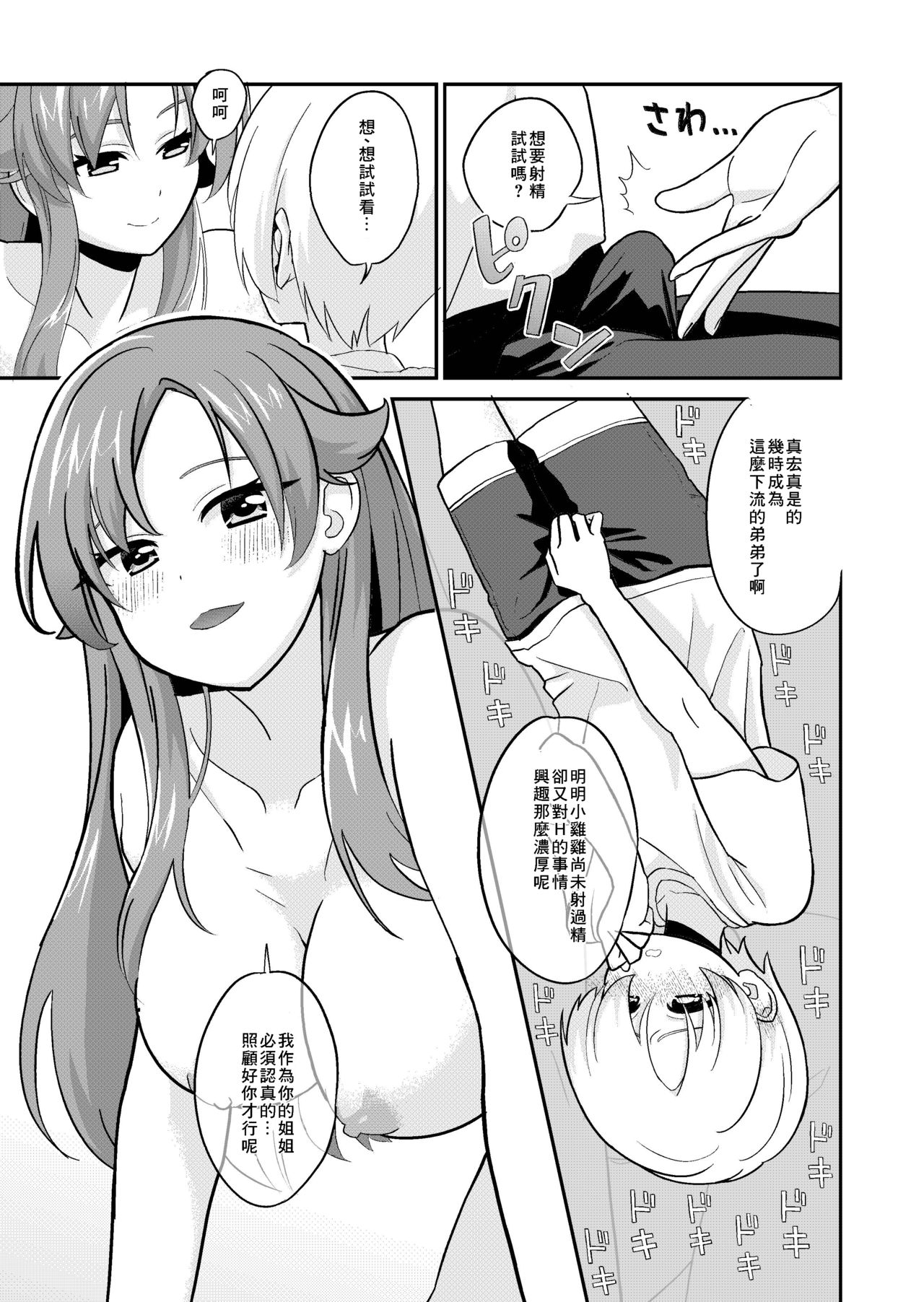 Nee, Kaeshite yo! page 9 full