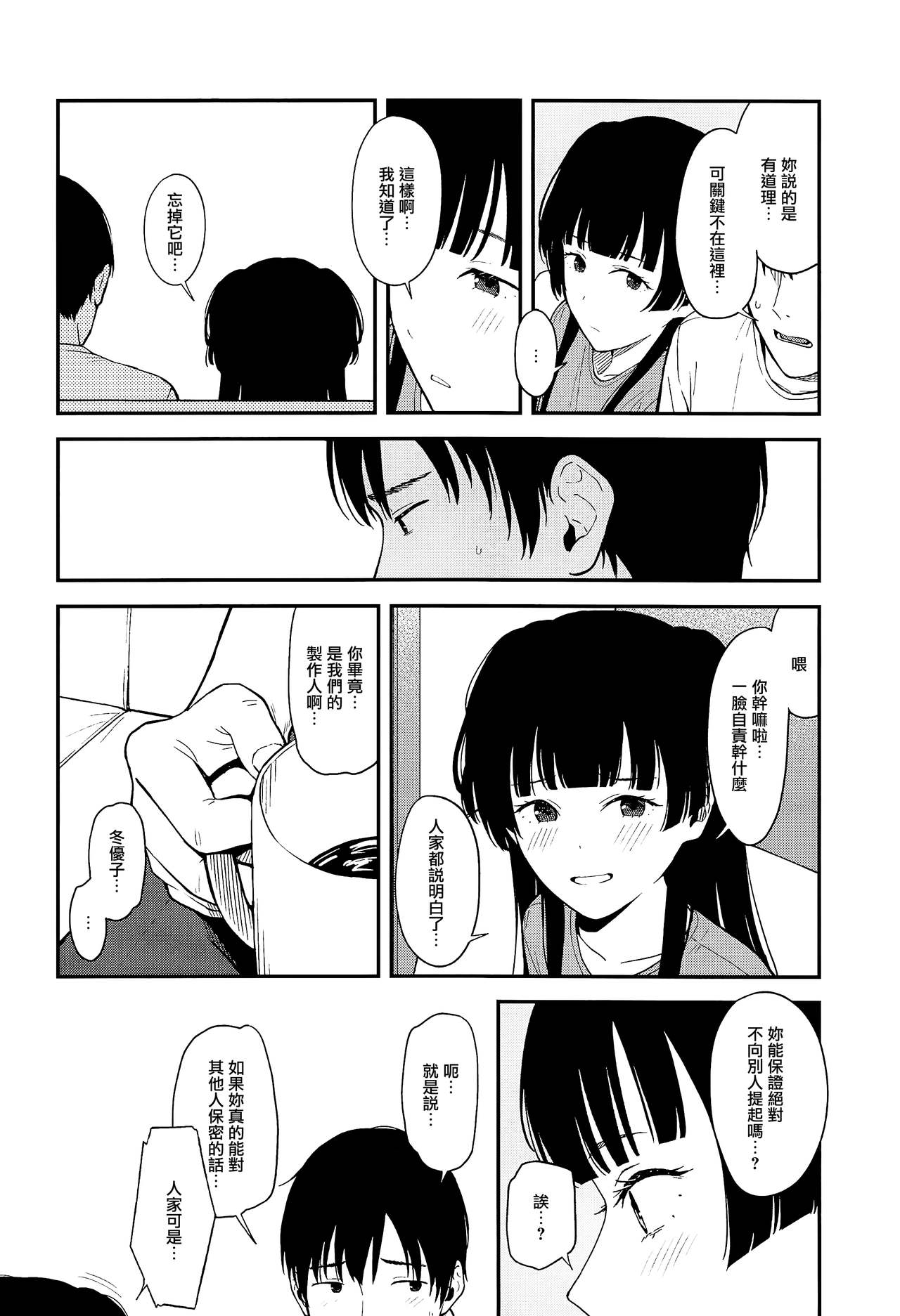 FUYUKO IRO page 10 full