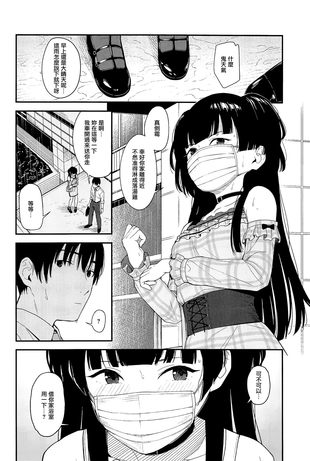 FUYUKO IRO page 4 full