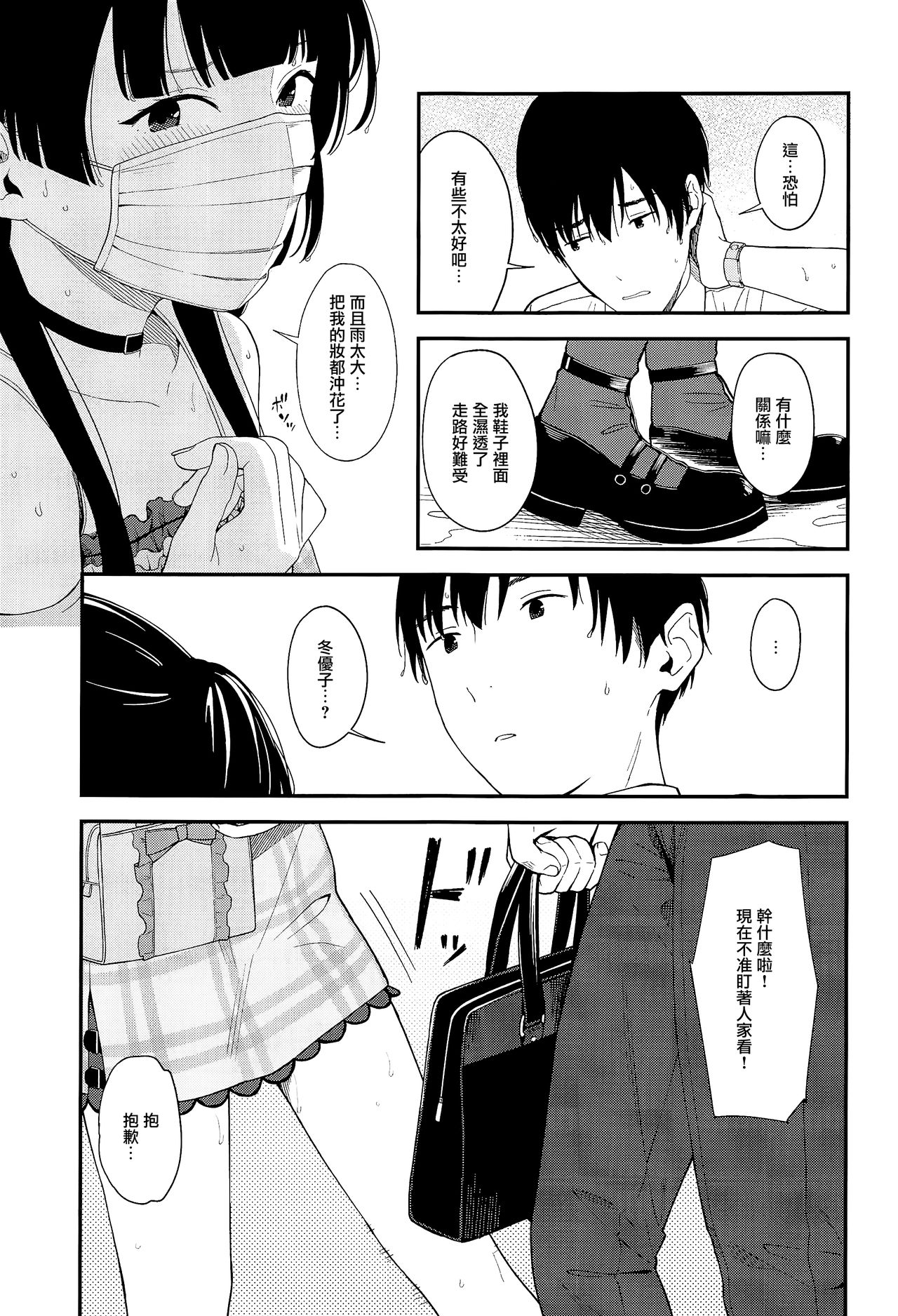 FUYUKO IRO page 5 full