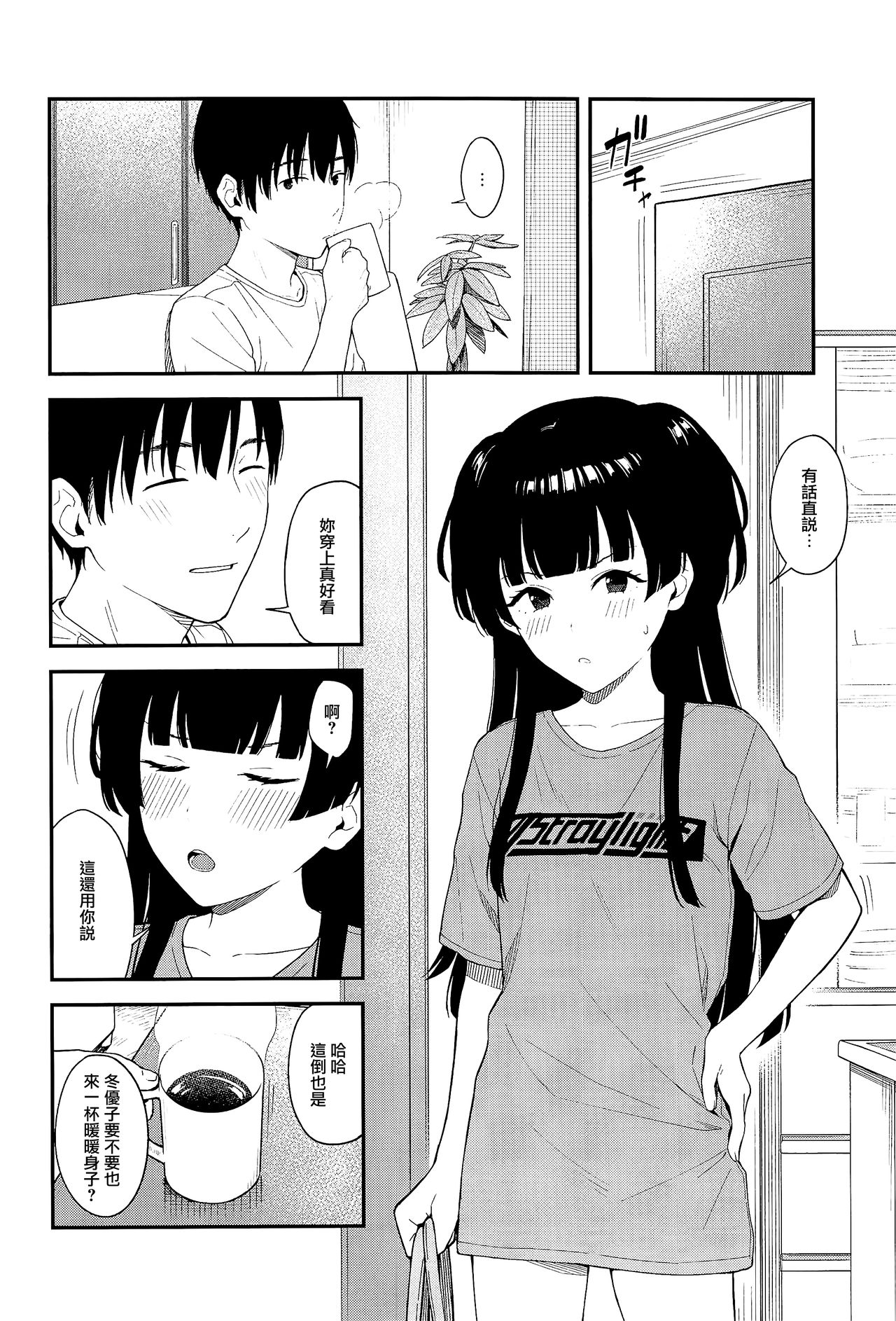 FUYUKO IRO page 6 full