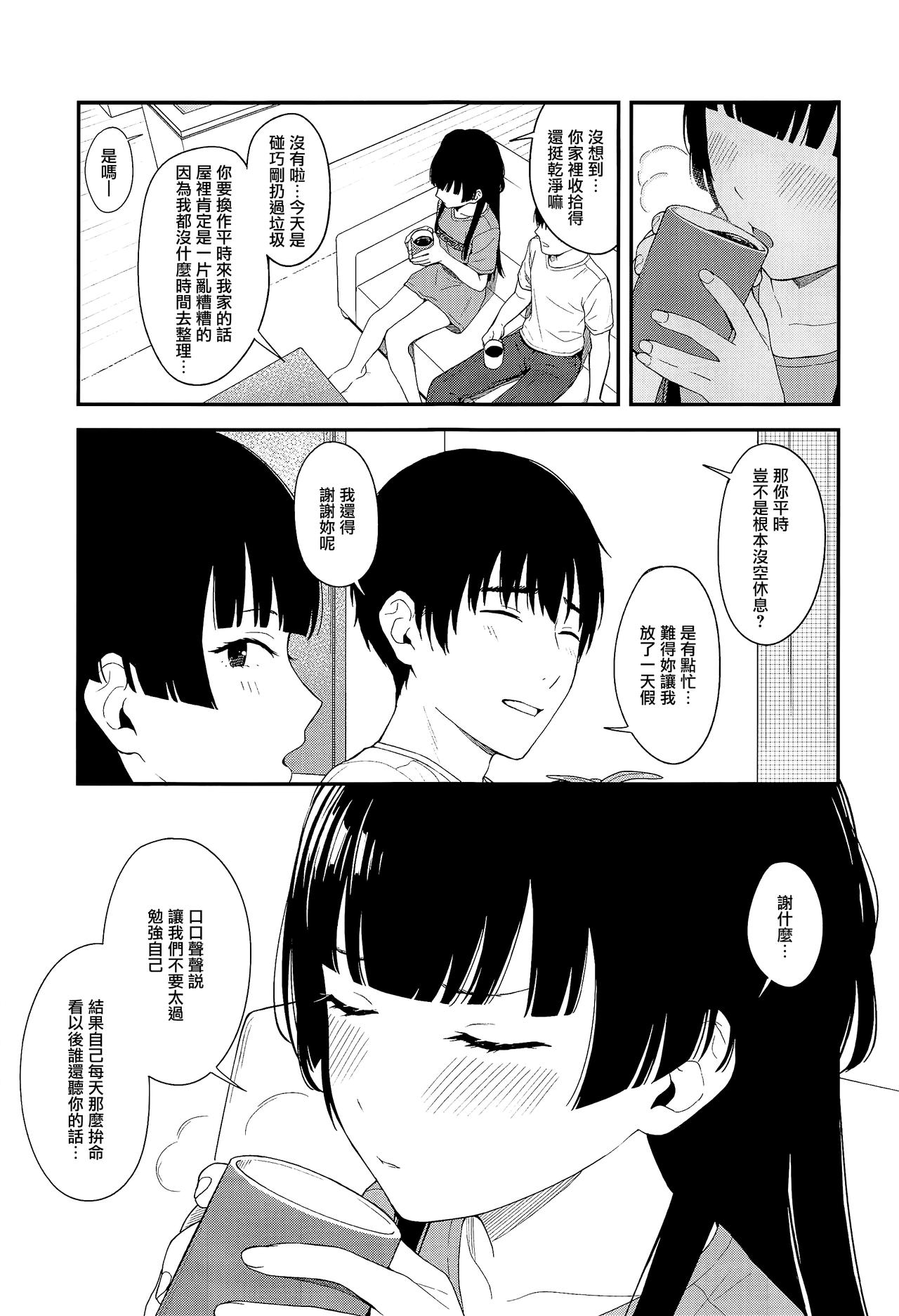 FUYUKO IRO page 7 full