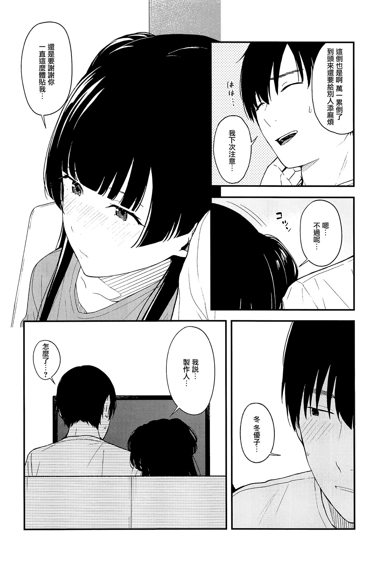 FUYUKO IRO page 8 full