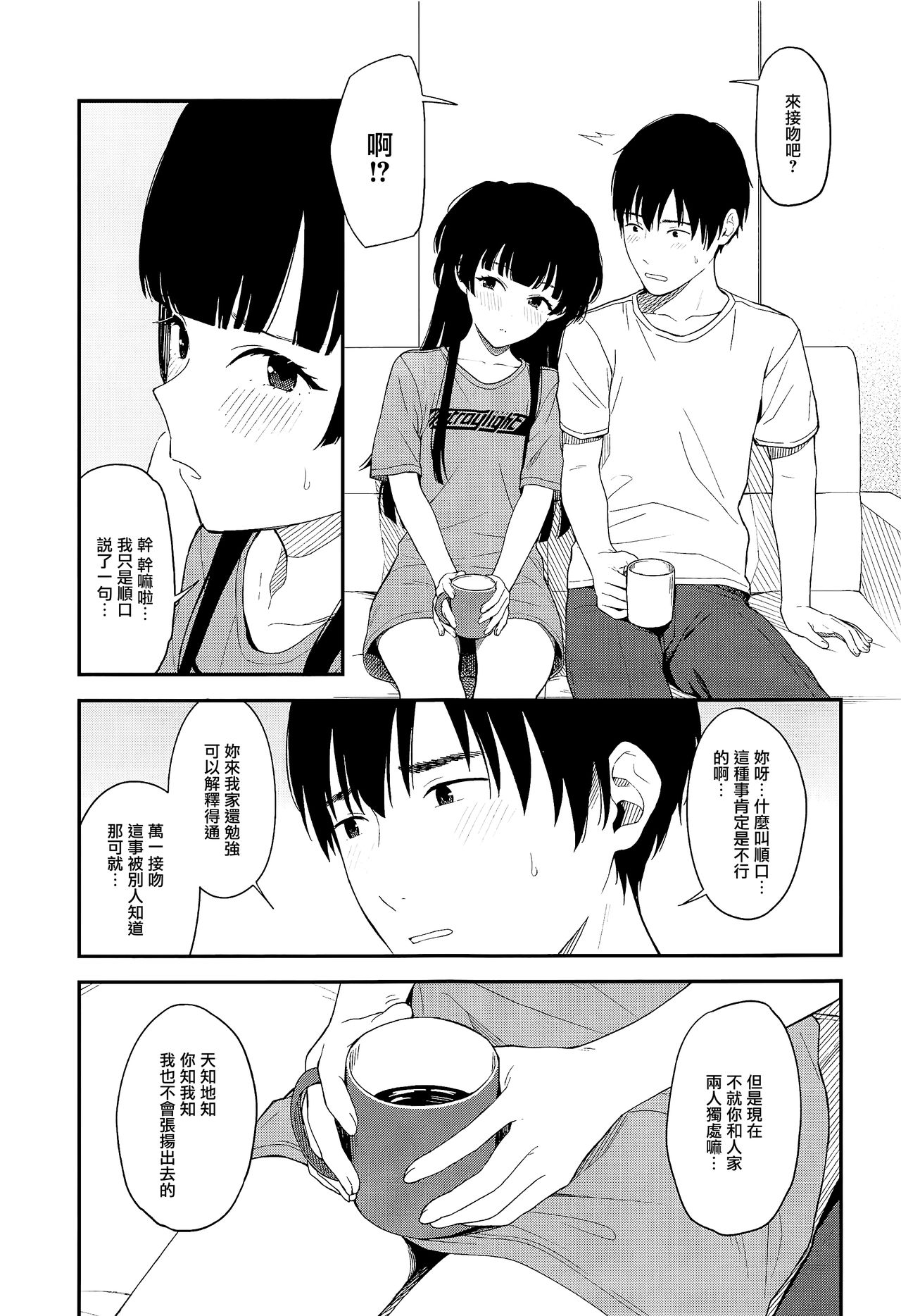 FUYUKO IRO page 9 full