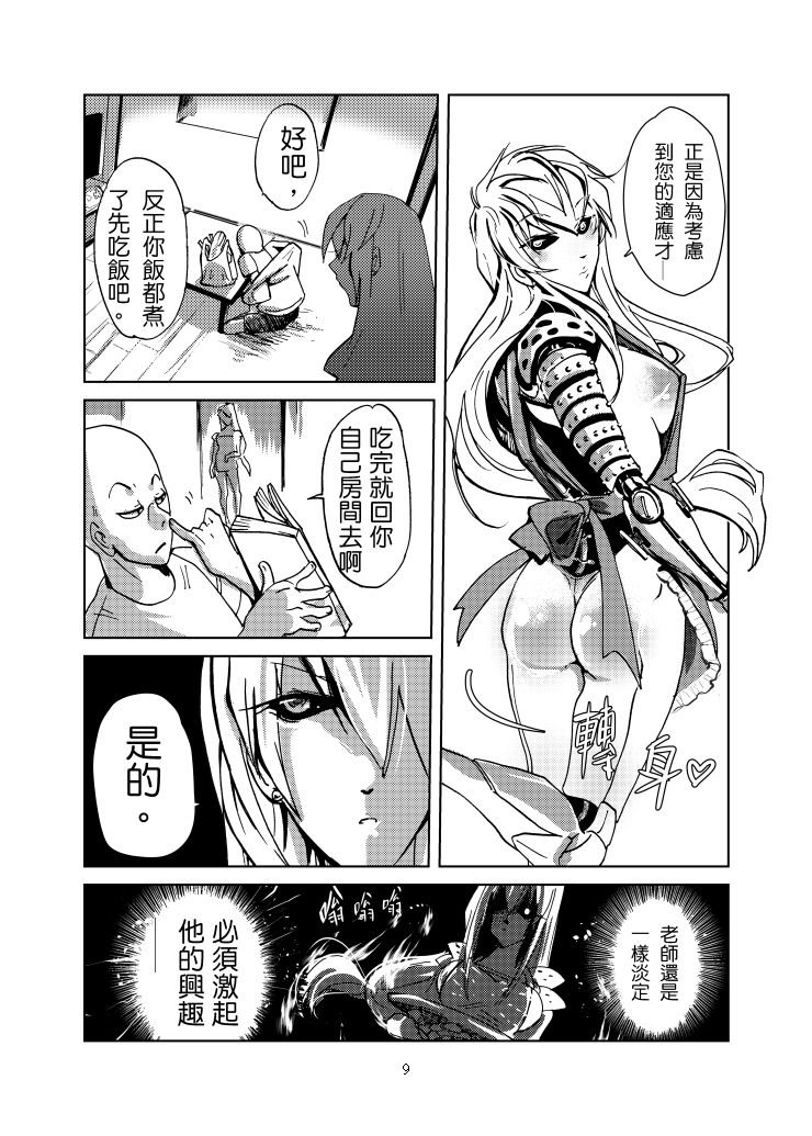 1ml都別浪費 page 10 full