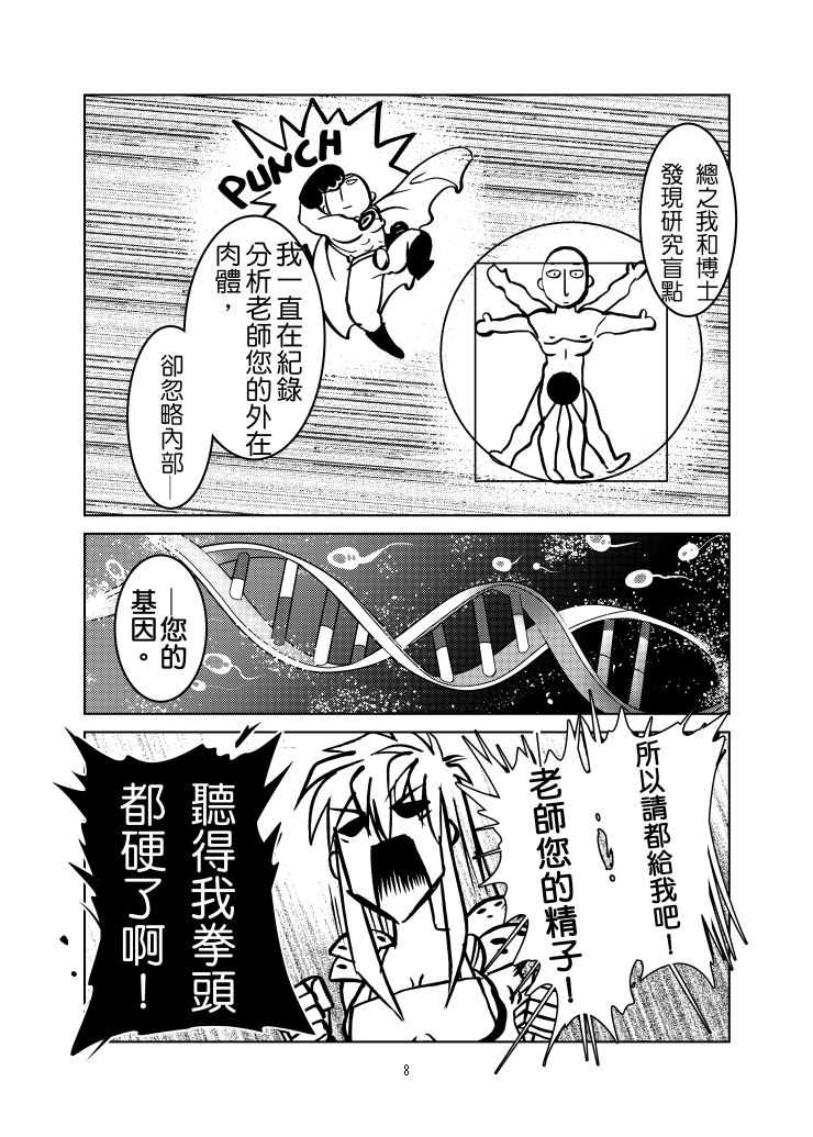 1ml都別浪費 page 9 full
