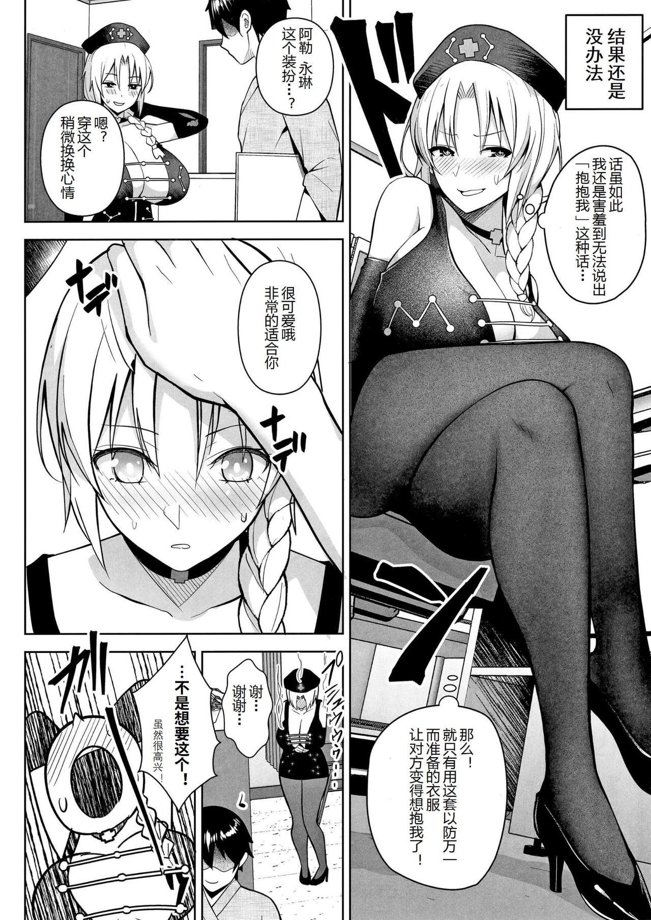 P-Cup Eirin ga Muramura Suru Hanashi page 10 full