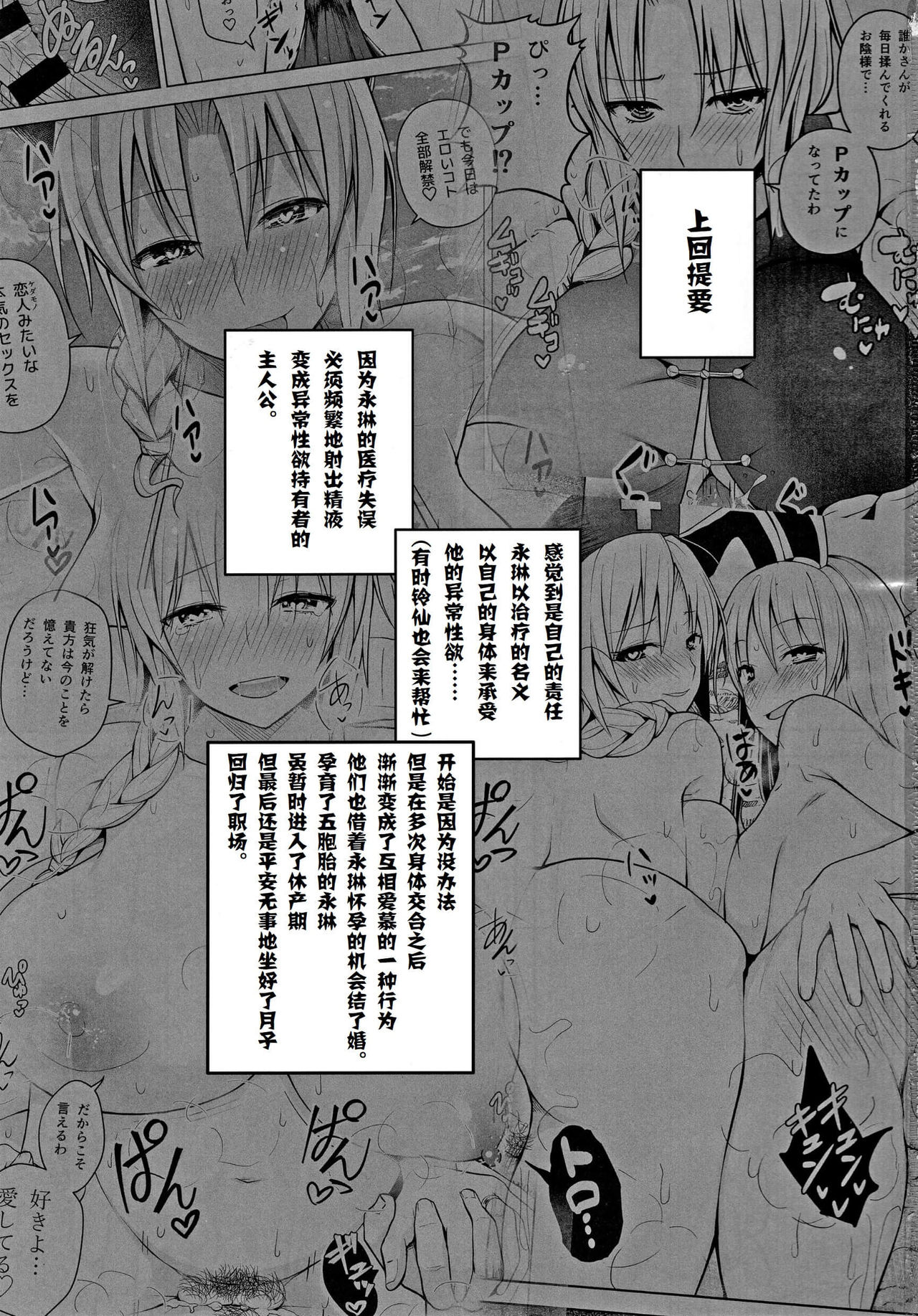 P-Cup Eirin ga Muramura Suru Hanashi page 3 full