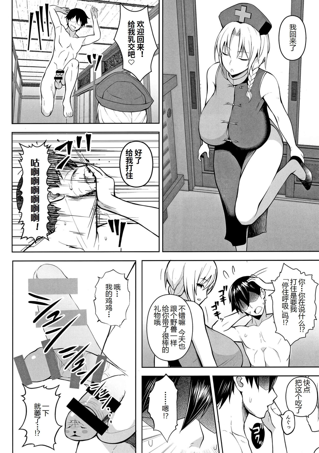 P-Cup Eirin ga Muramura Suru Hanashi page 4 full