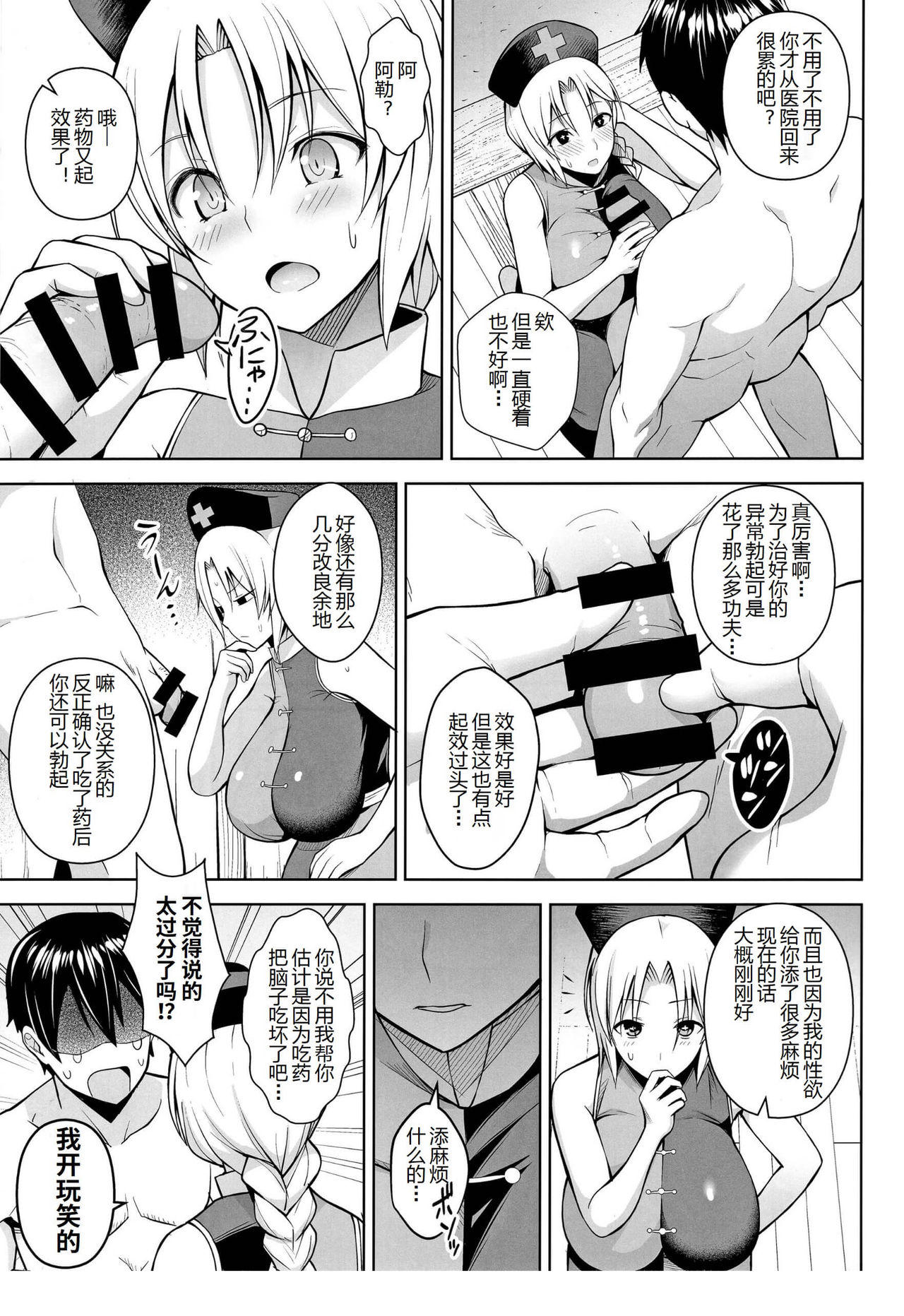 P-Cup Eirin ga Muramura Suru Hanashi page 7 full