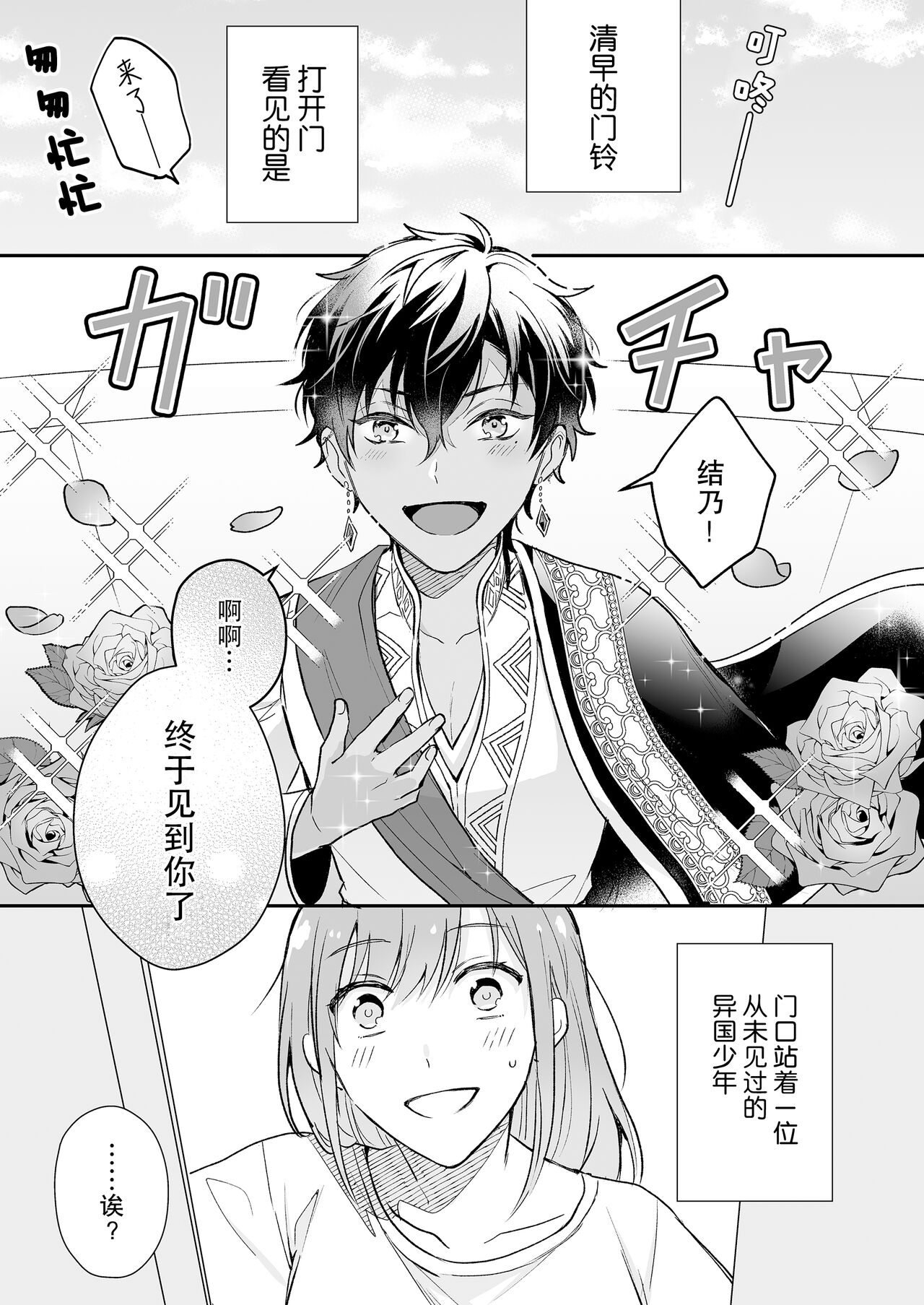Game no Danna ga Super Shota Sultan Datta Ken | 游戏里的老公现实是个超级正太石油王 page 2 full