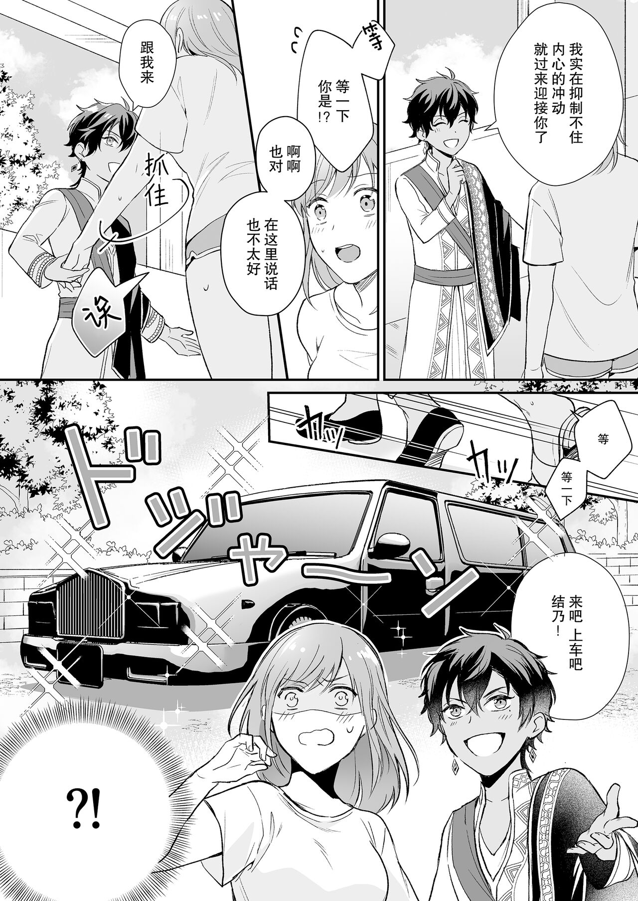 Game no Danna ga Super Shota Sultan Datta Ken | 游戏里的老公现实是个超级正太石油王 page 3 full