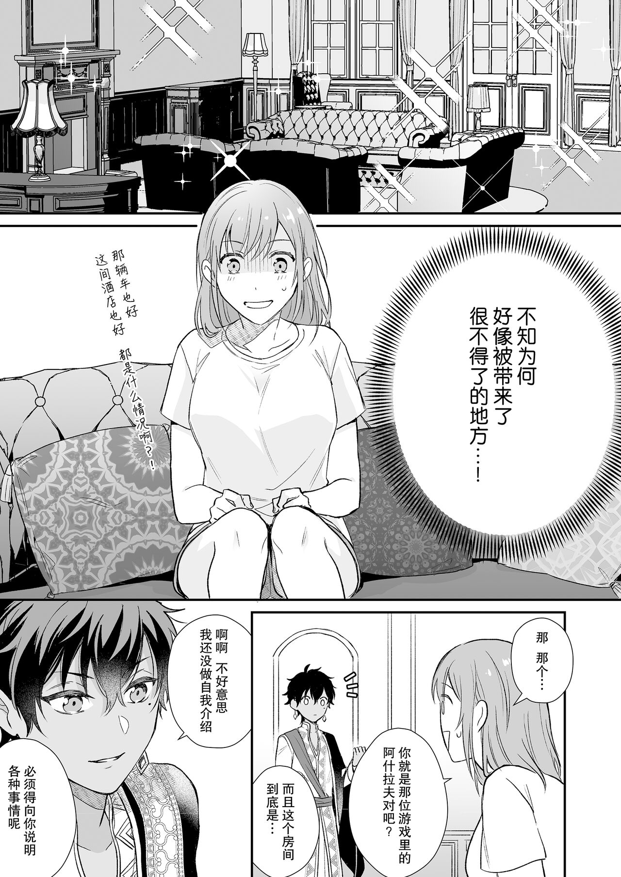Game no Danna ga Super Shota Sultan Datta Ken | 游戏里的老公现实是个超级正太石油王 page 6 full