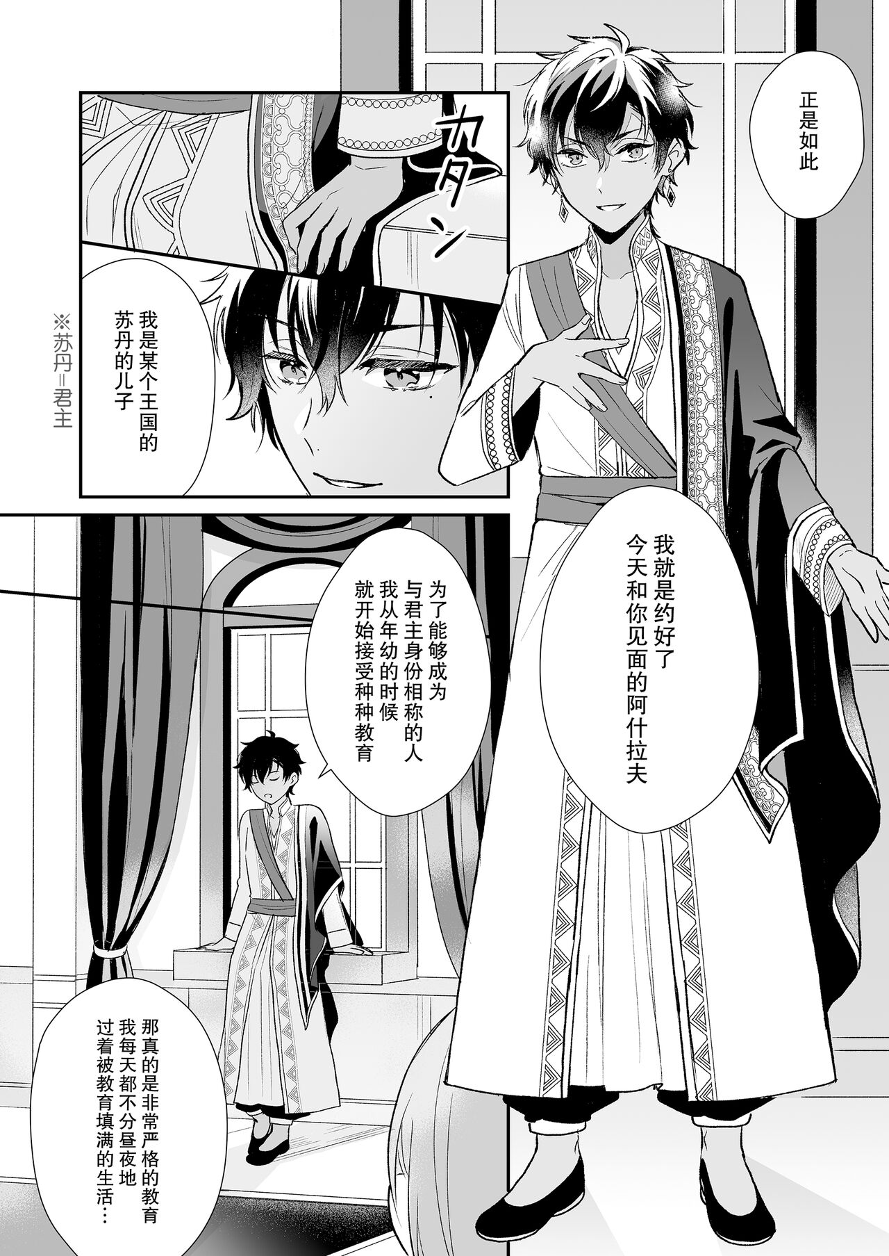 Game no Danna ga Super Shota Sultan Datta Ken | 游戏里的老公现实是个超级正太石油王 page 7 full