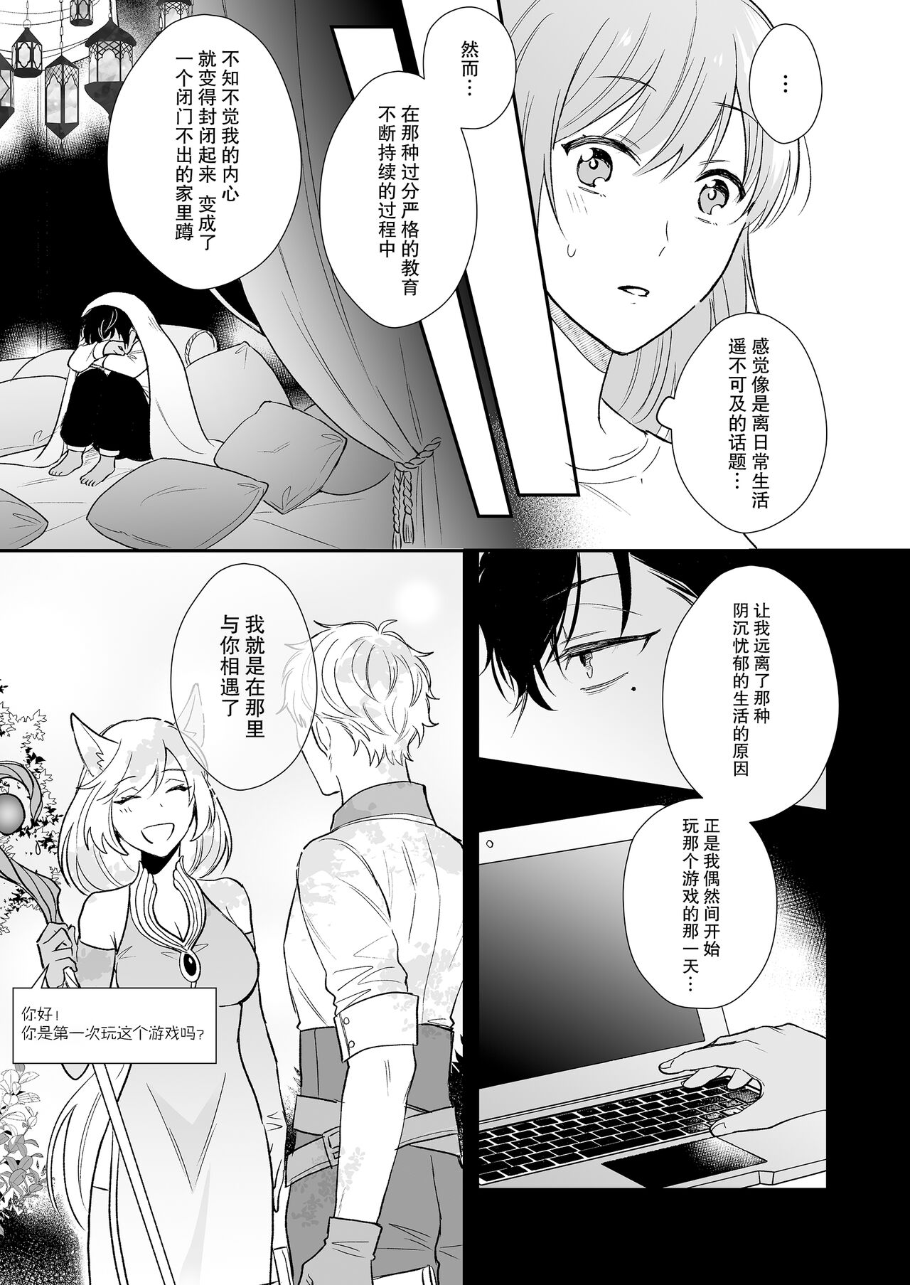 Game no Danna ga Super Shota Sultan Datta Ken | 游戏里的老公现实是个超级正太石油王 page 8 full