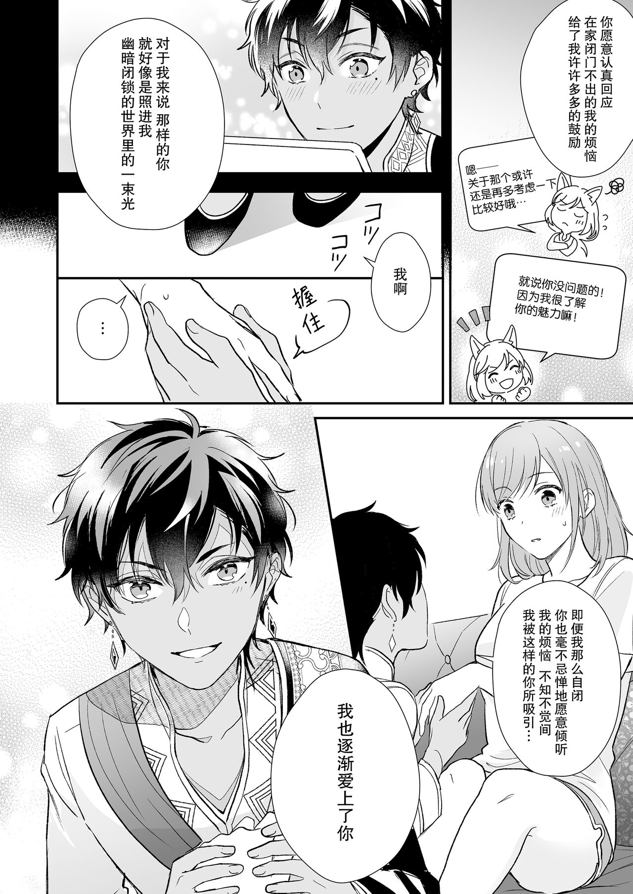 Game no Danna ga Super Shota Sultan Datta Ken | 游戏里的老公现实是个超级正太石油王 page 9 full