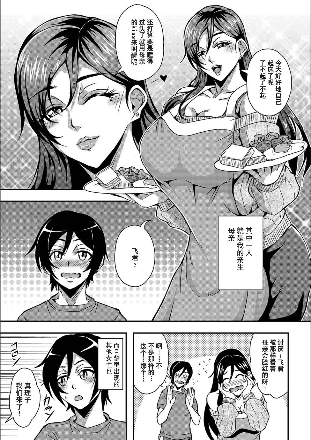 Boku to Succubus Mama-tachi to no Harem Life  我与魅魔妈妈们的后宫生活 page 8 full