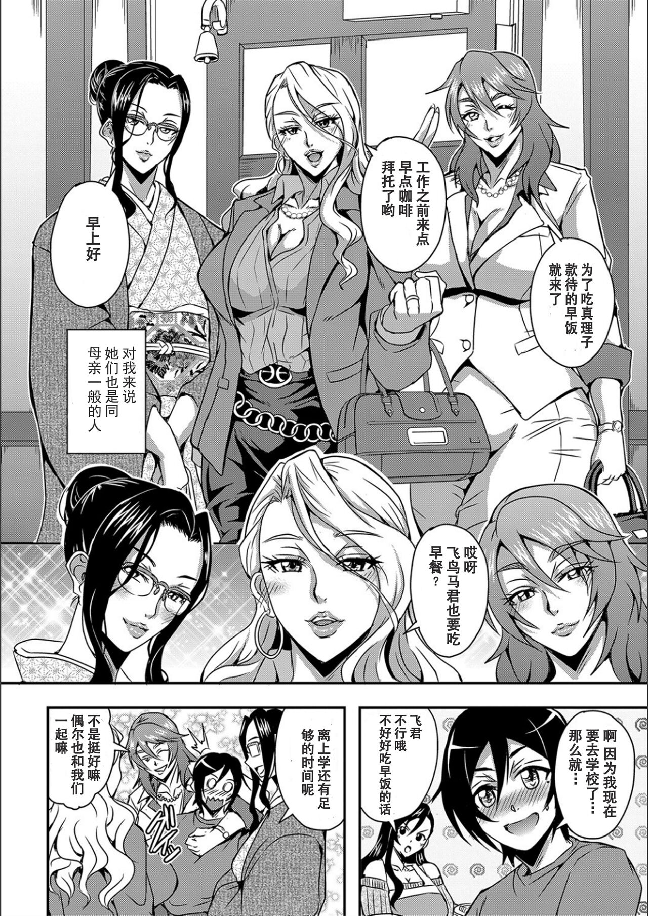 Boku to Succubus Mama-tachi to no Harem Life  我与魅魔妈妈们的后宫生活 page 9 full