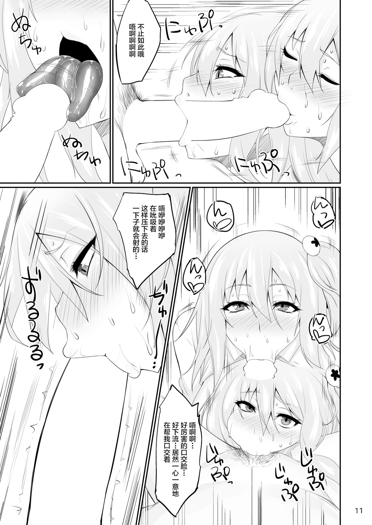 DOA Rakuen Bitch page 10 full