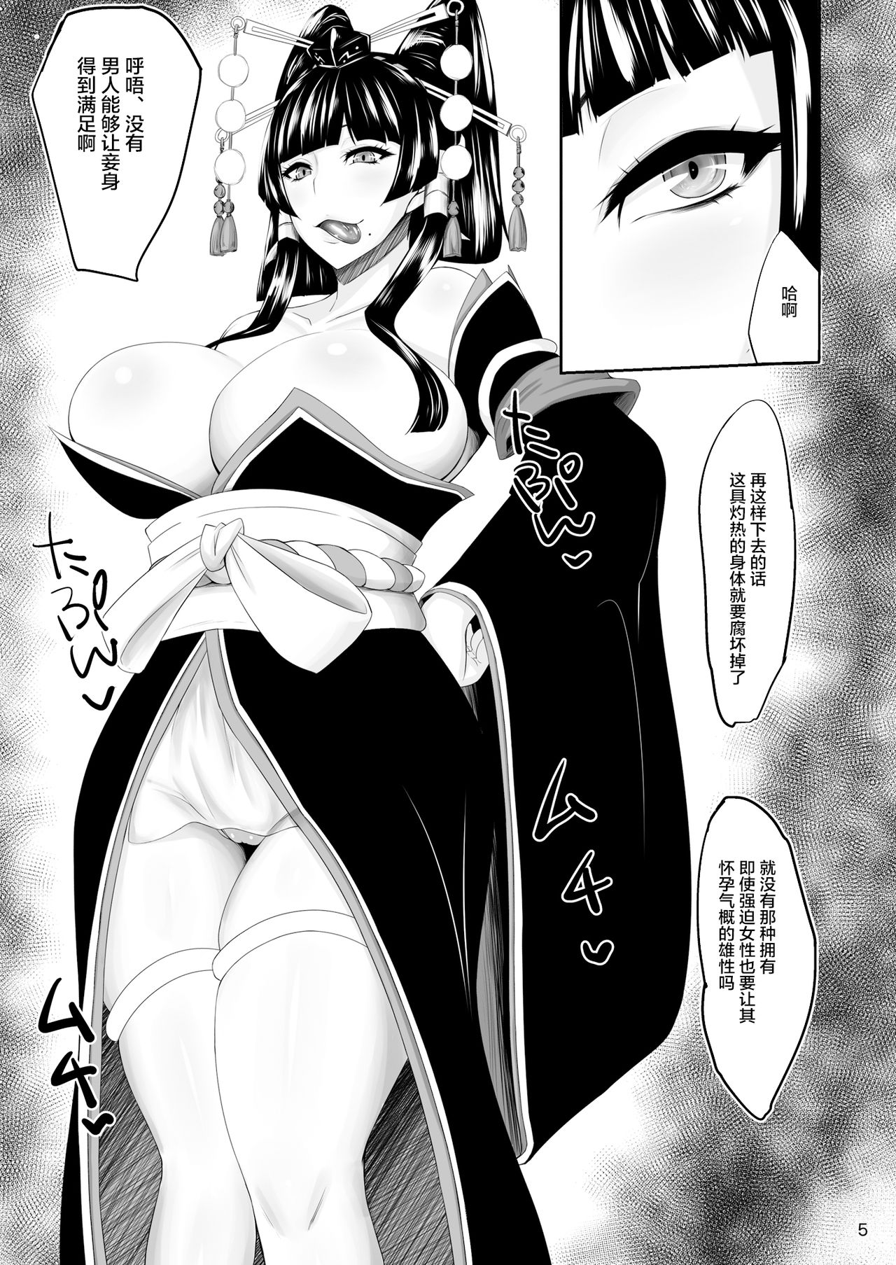 DOA Rakuen Bitch page 4 full